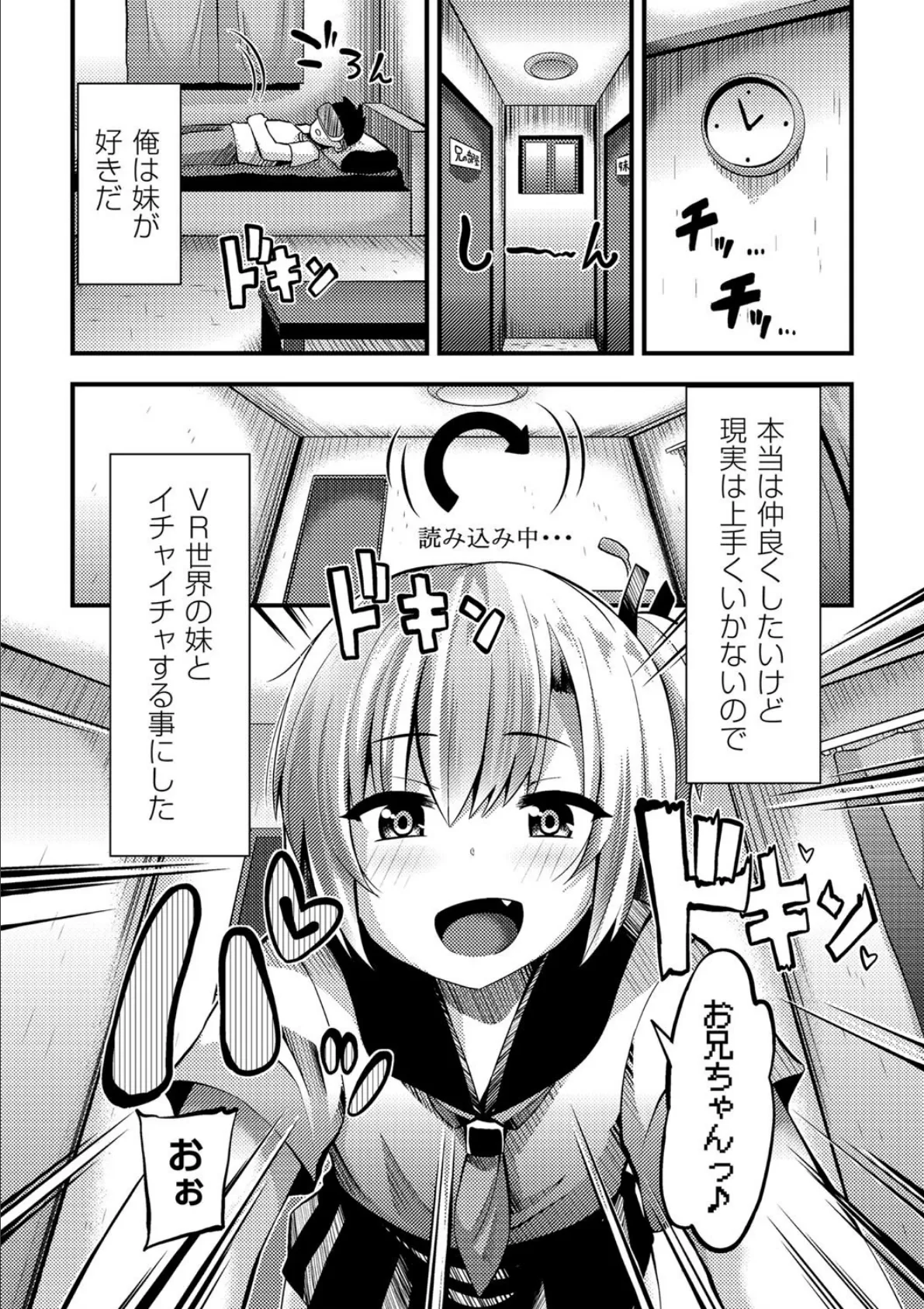 VR妹はすぐそこに 4ページ