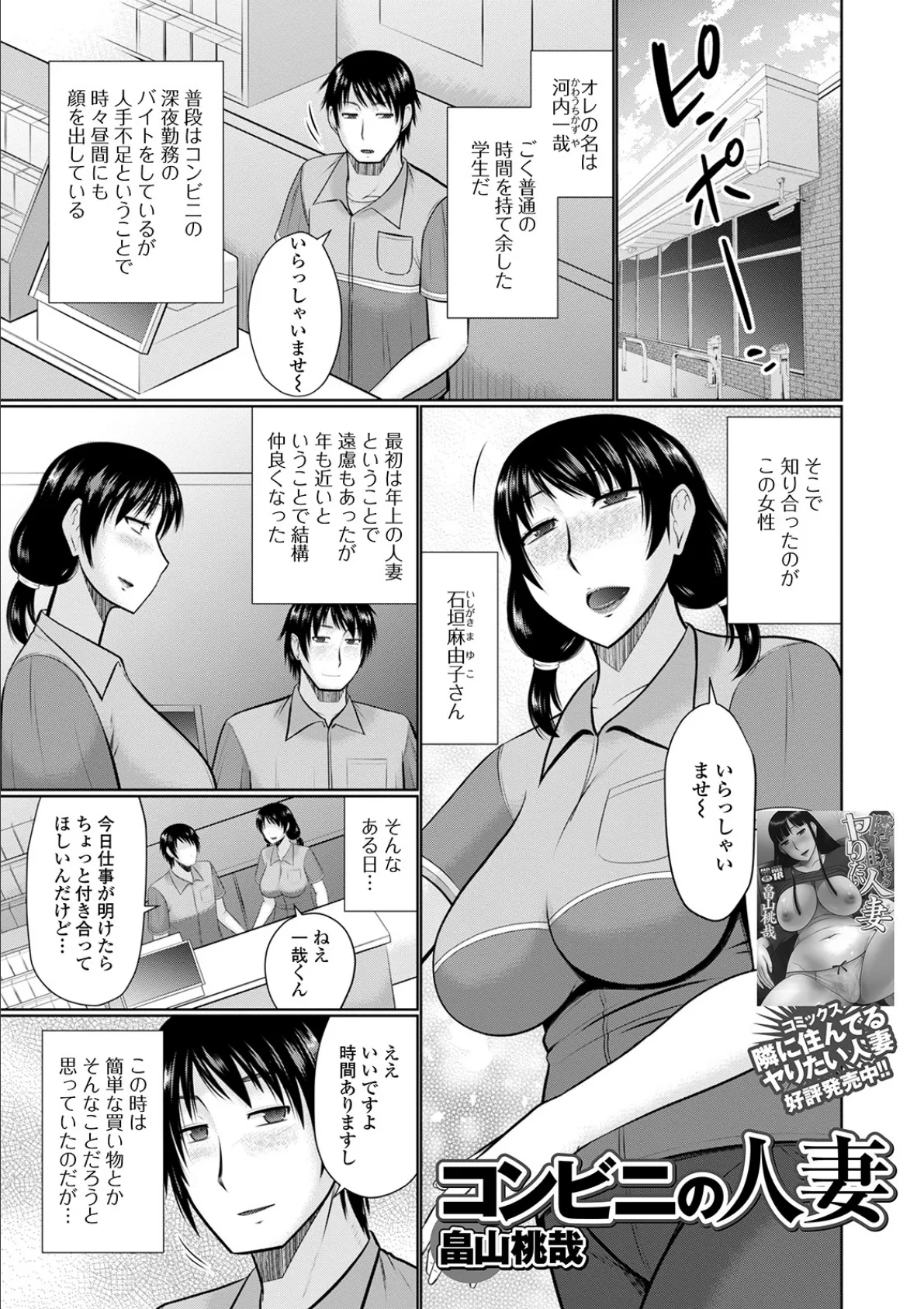 コンビニの人妻