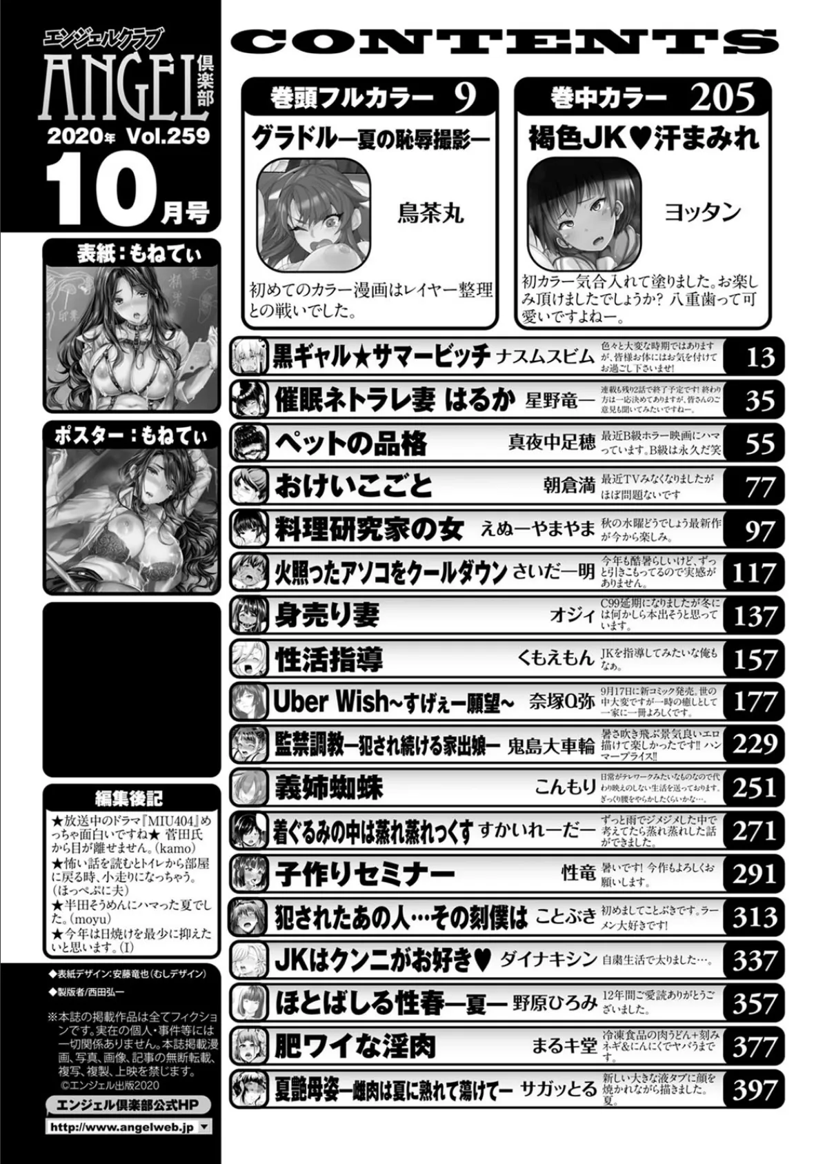 ANGEL倶楽部 2020年10月号 4ページ