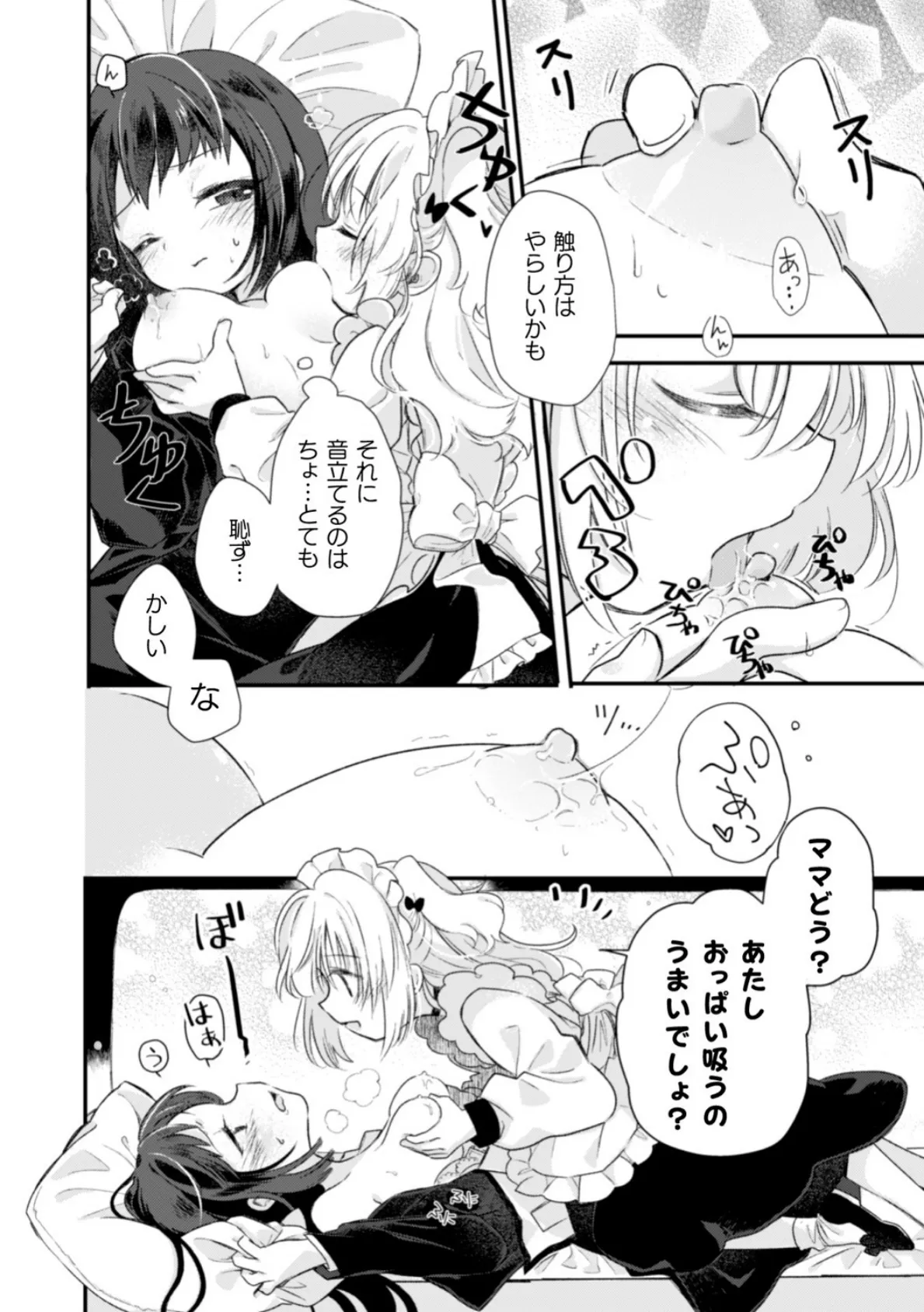 二次元コミックマガジン 近親百合エッチ Vol.2 16ページ