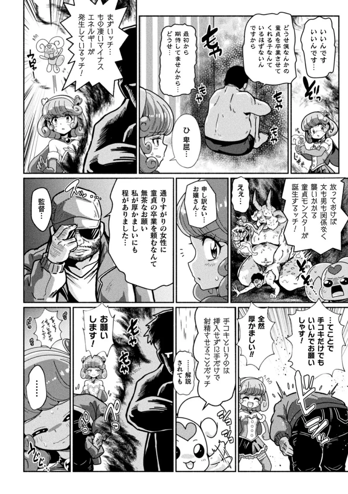 二次元コミックマガジン 変身ヒロインパコパコAVデビュー Vol.2 6ページ