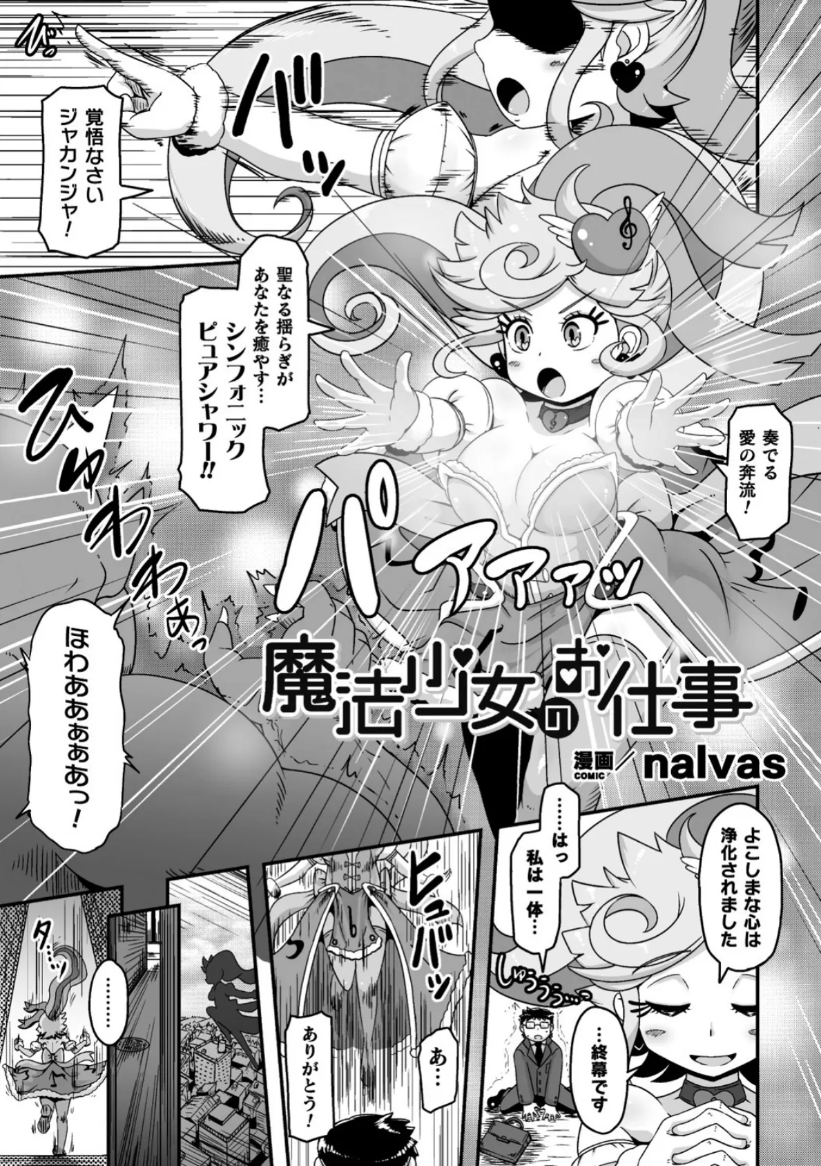 魔法少女のお仕事【単話】