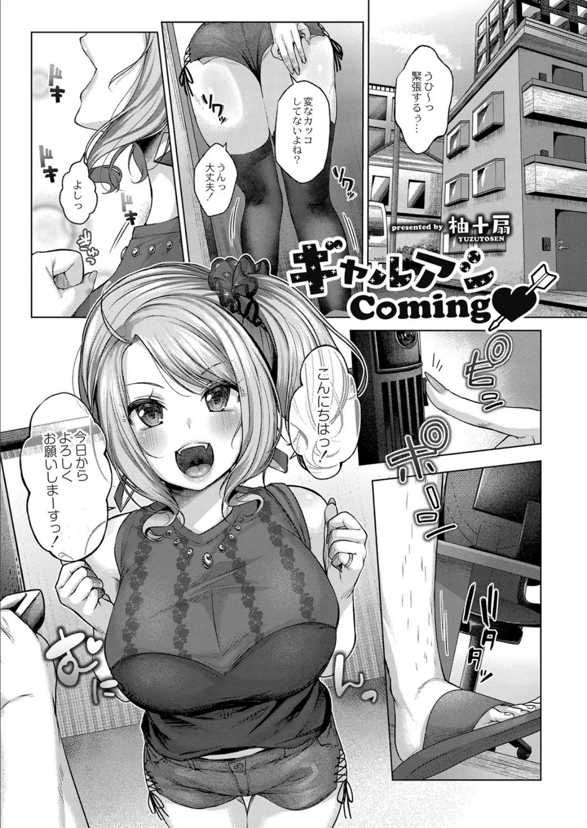 ギャルアシComing 1ページ