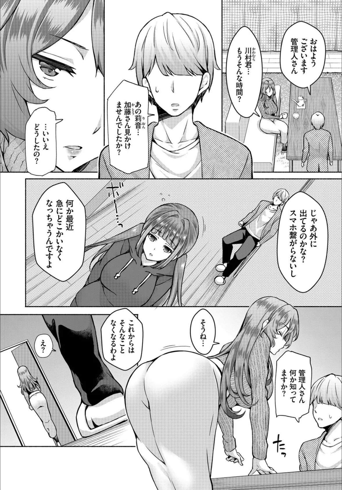 ダスコミ vol.8 11ページ