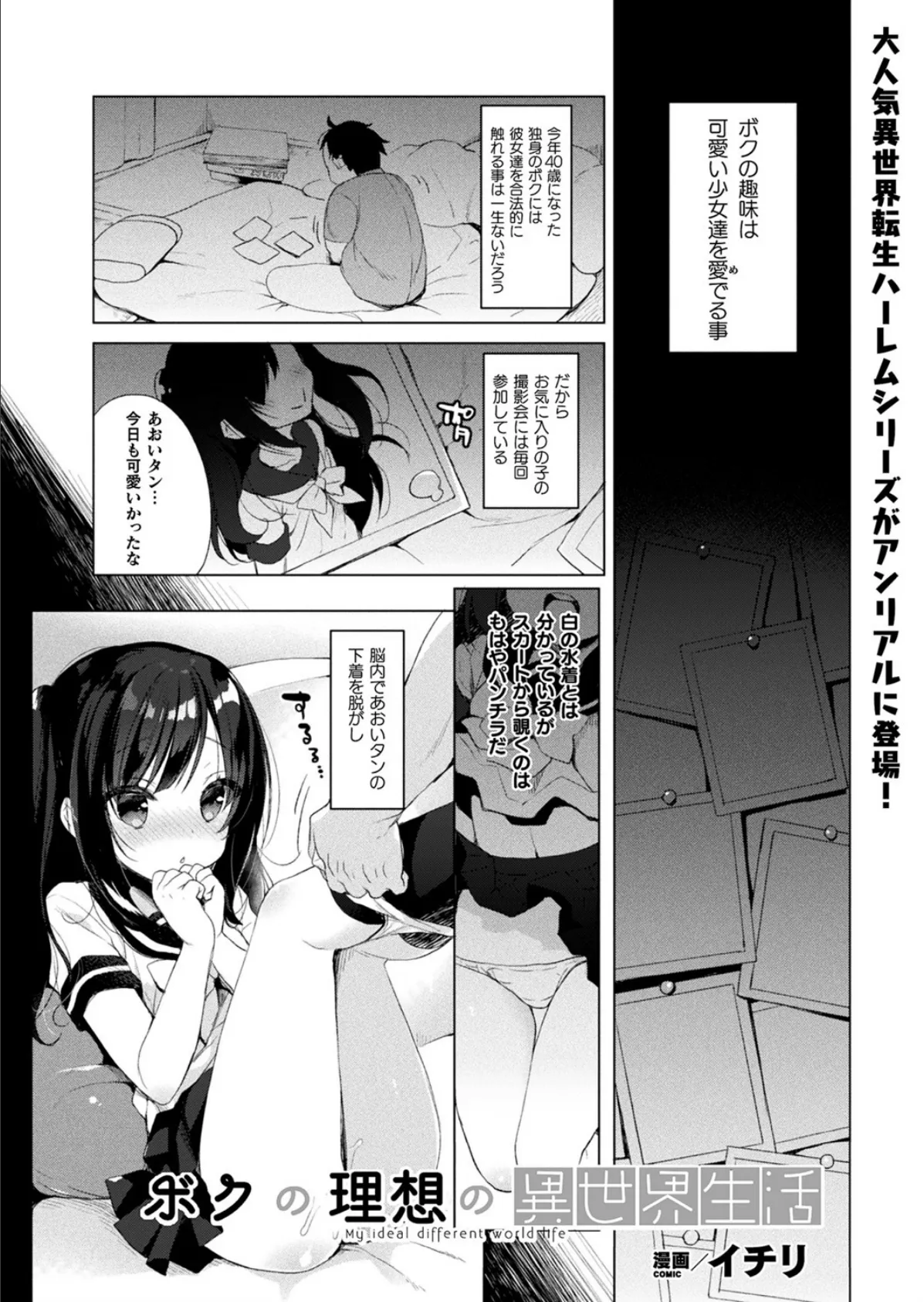 コミックアンリアル Vol.86 144ページ