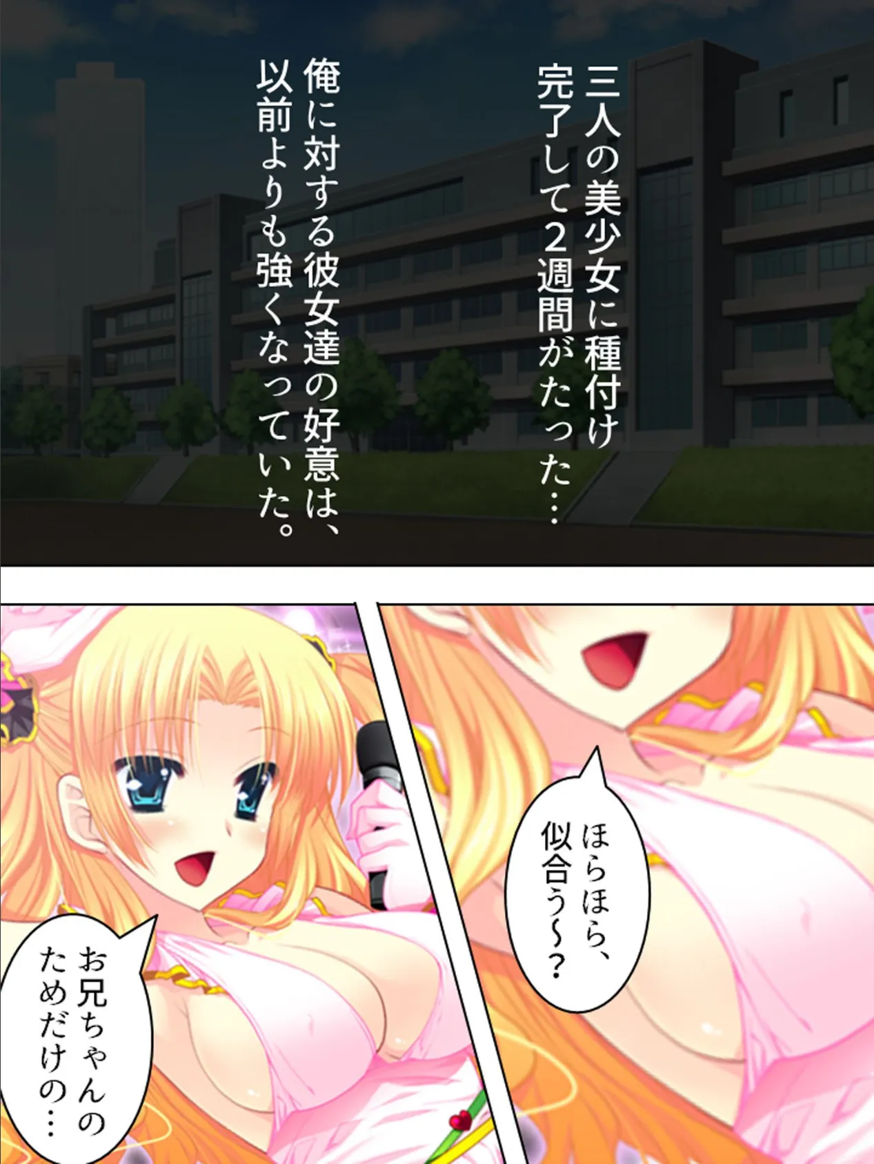 【新装版】ニセカレ 〜巨乳美少女は俺のモノ〜 （単話） 最終話 4ページ