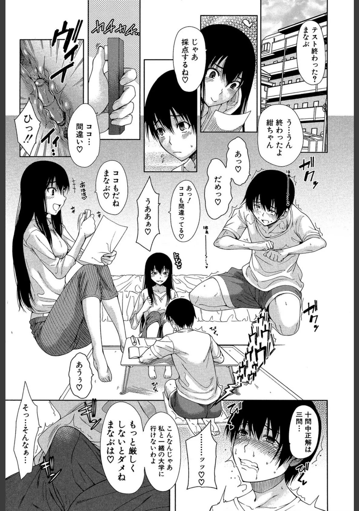 幼馴染のワガママSEX 【1話立ち読み付き】 3ページ