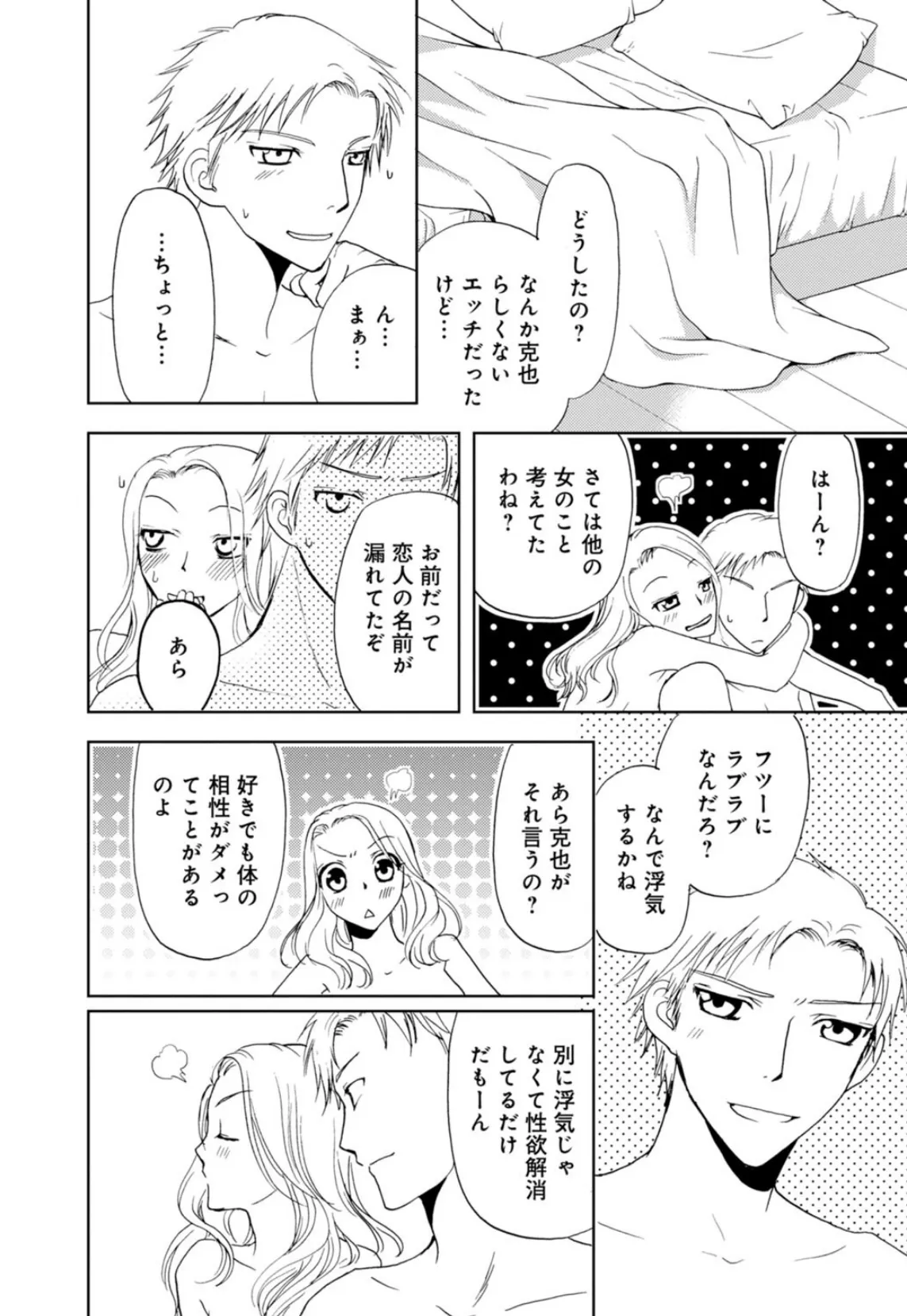 そんなに大きいの挿れないで★女の体になったオレ【増量版】 2 6ページ