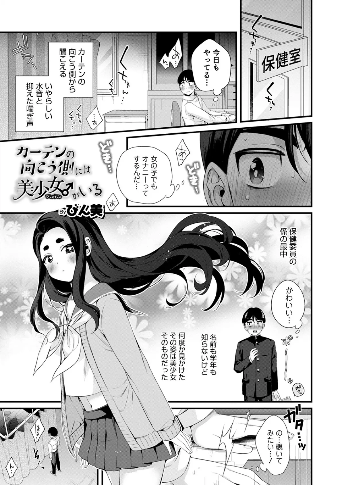 カーテンの向こう側には美少女♂がいる 1ページ