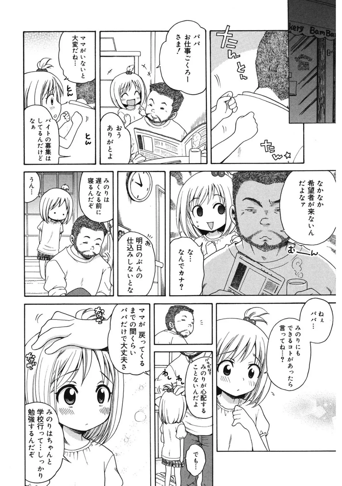 みのりちゃんのおつかい 2ページ