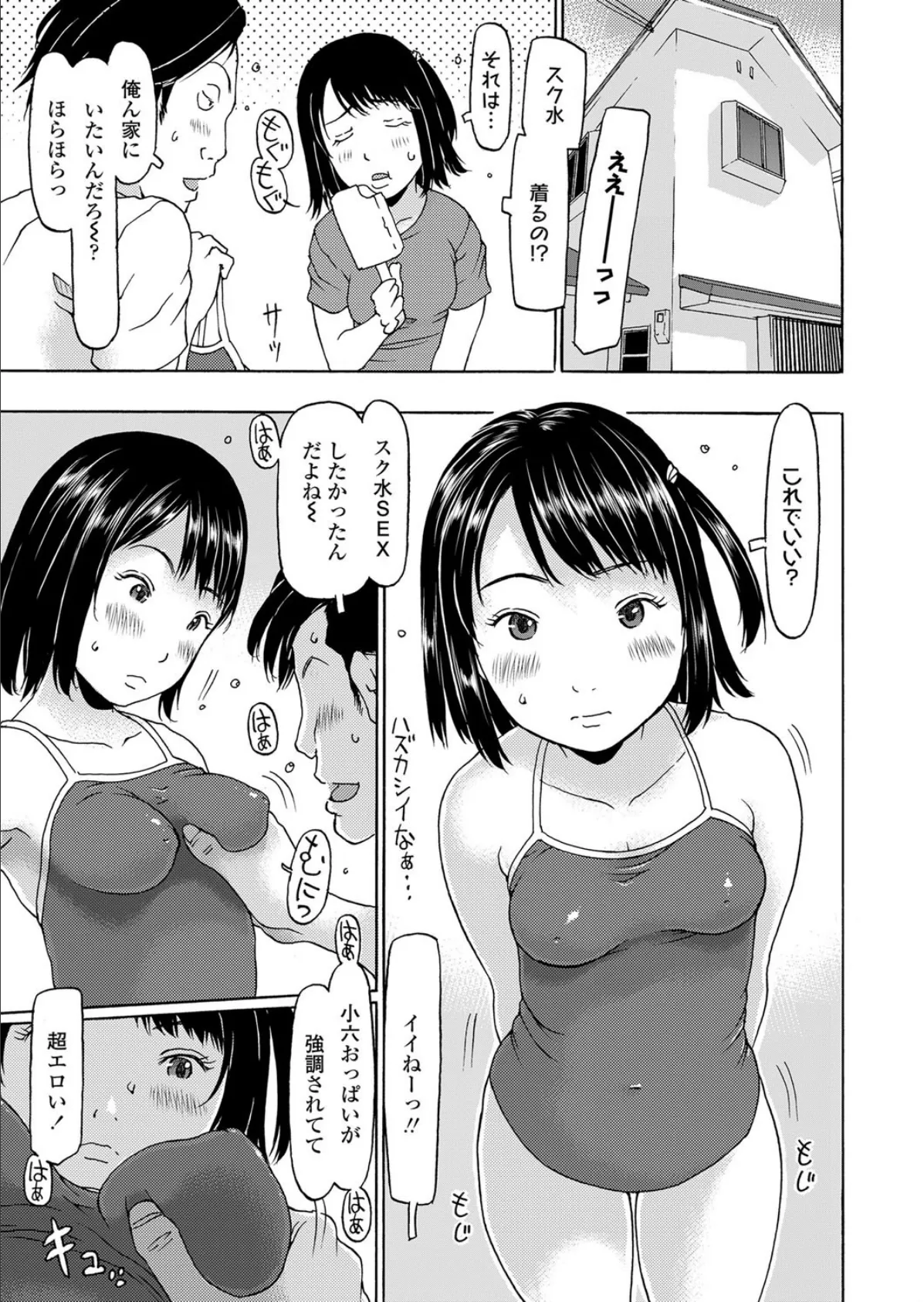 押しかけっ子新性活 3ページ