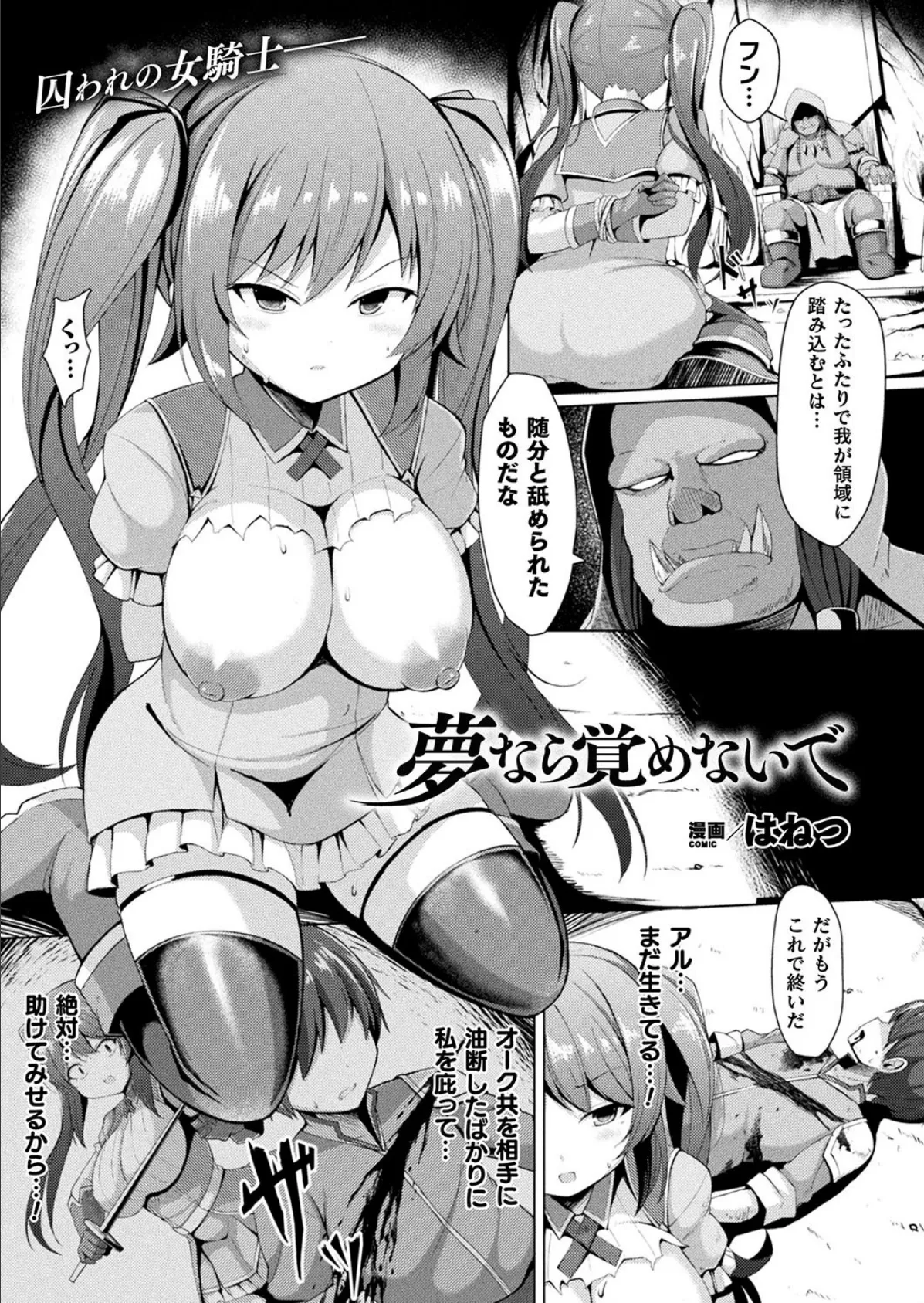 夢なら覚めないで【単話】 1ページ