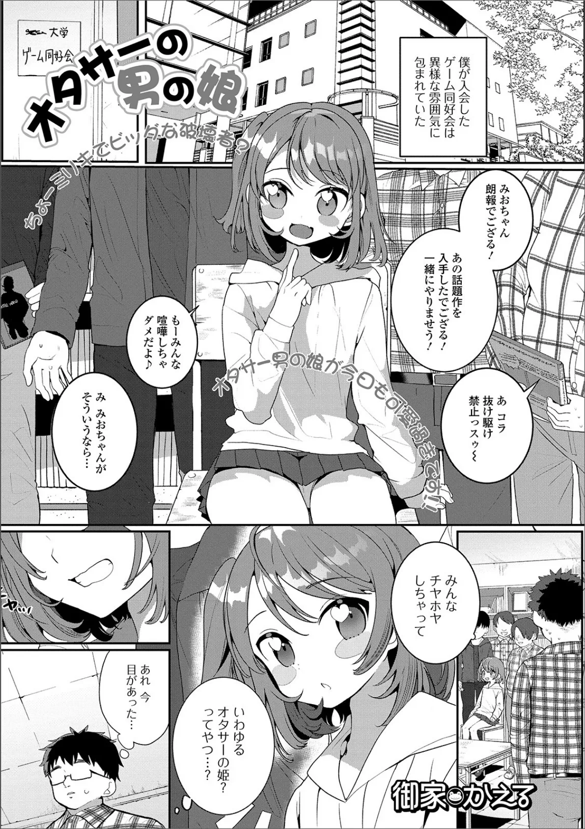 月刊Web男の娘・れくしょんッ！S Vol.49 11ページ