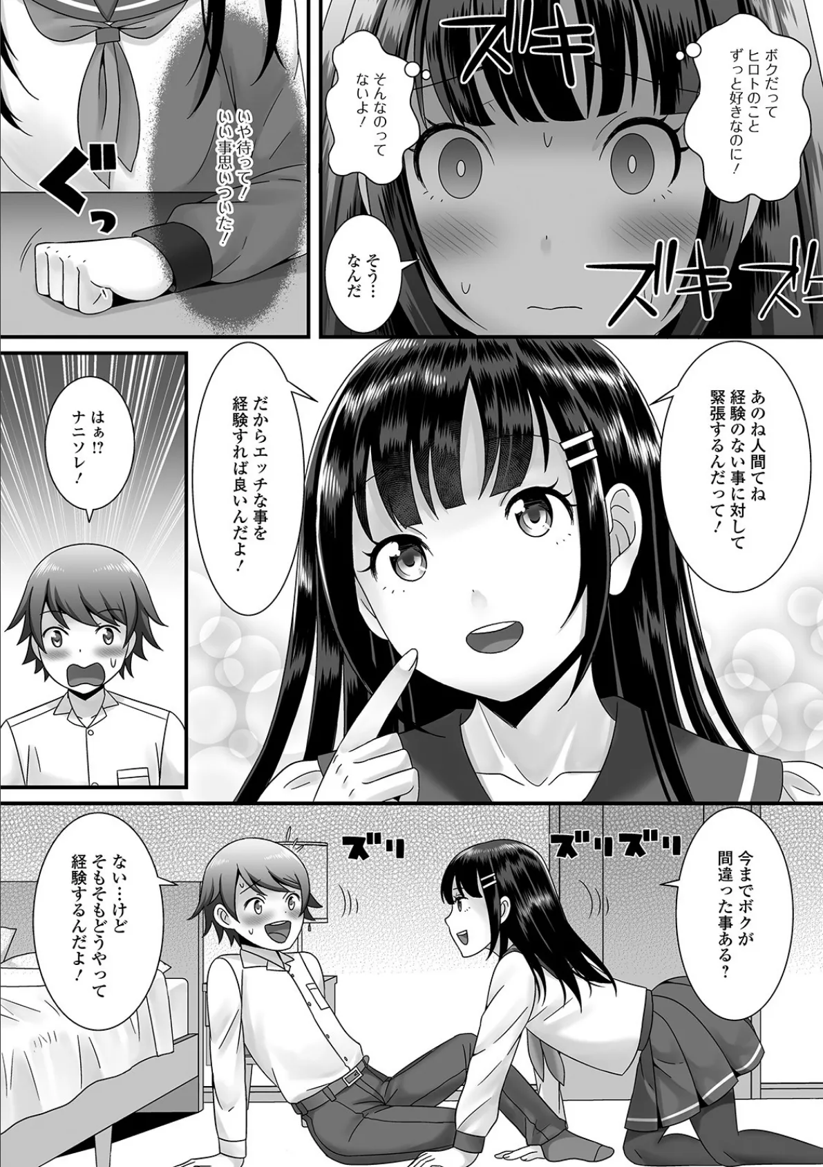 月刊Web男の娘・れくしょんッ！S Vol.49 16ページ