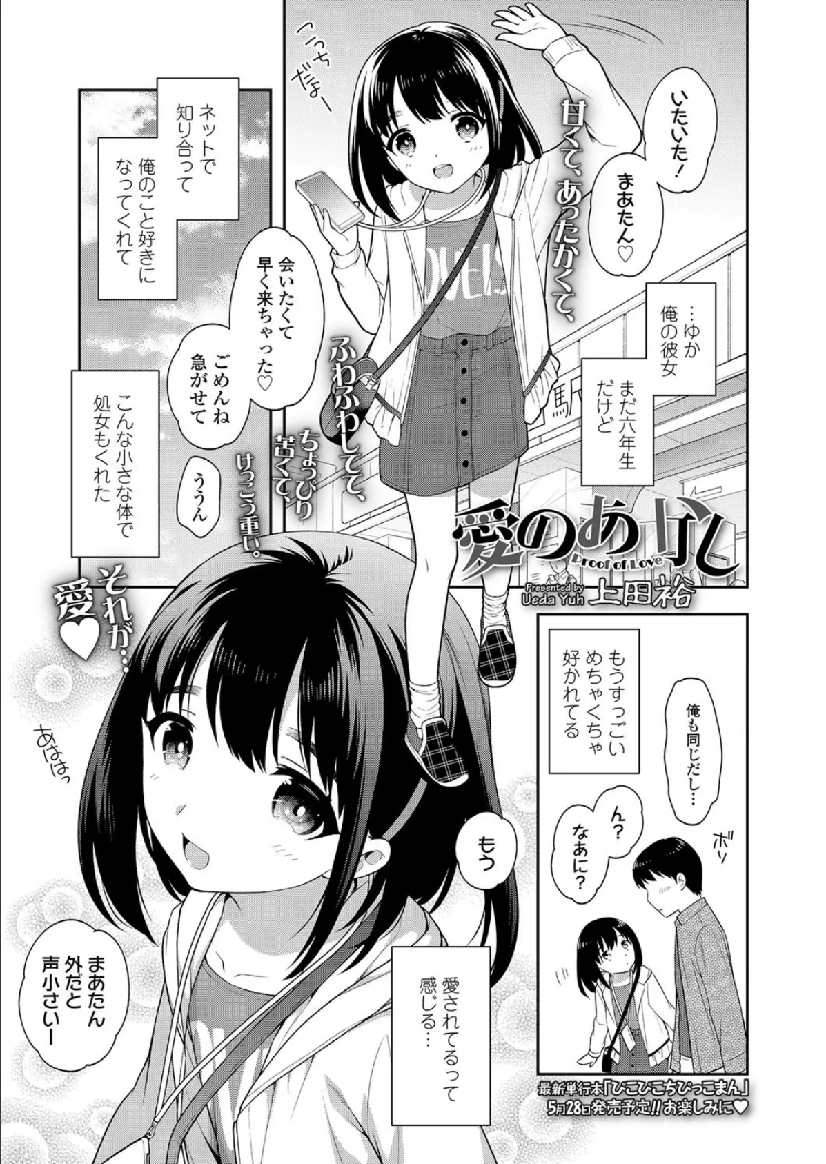 愛のあかし 1ページ