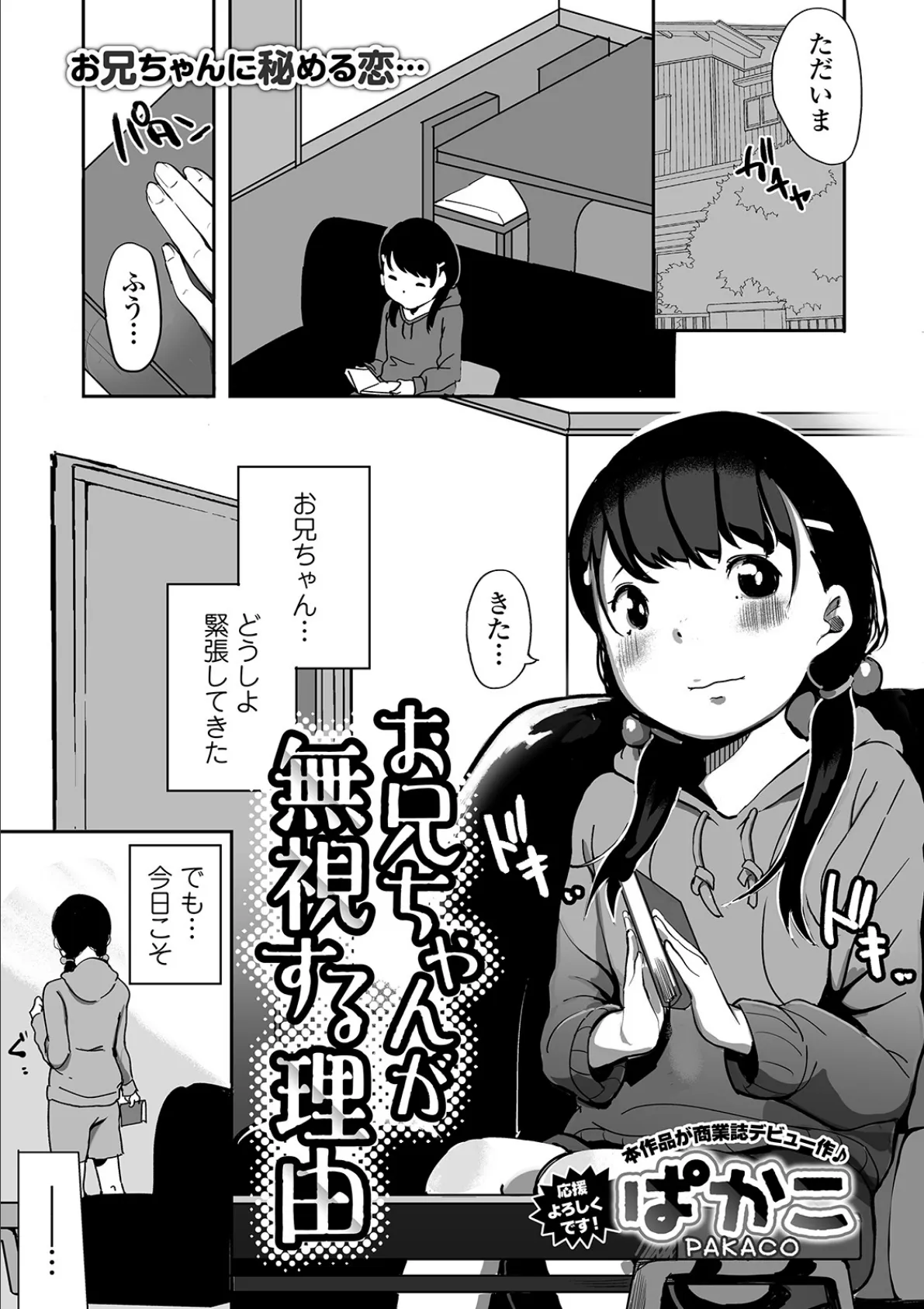 お兄ちゃんが無視する理由 1ページ