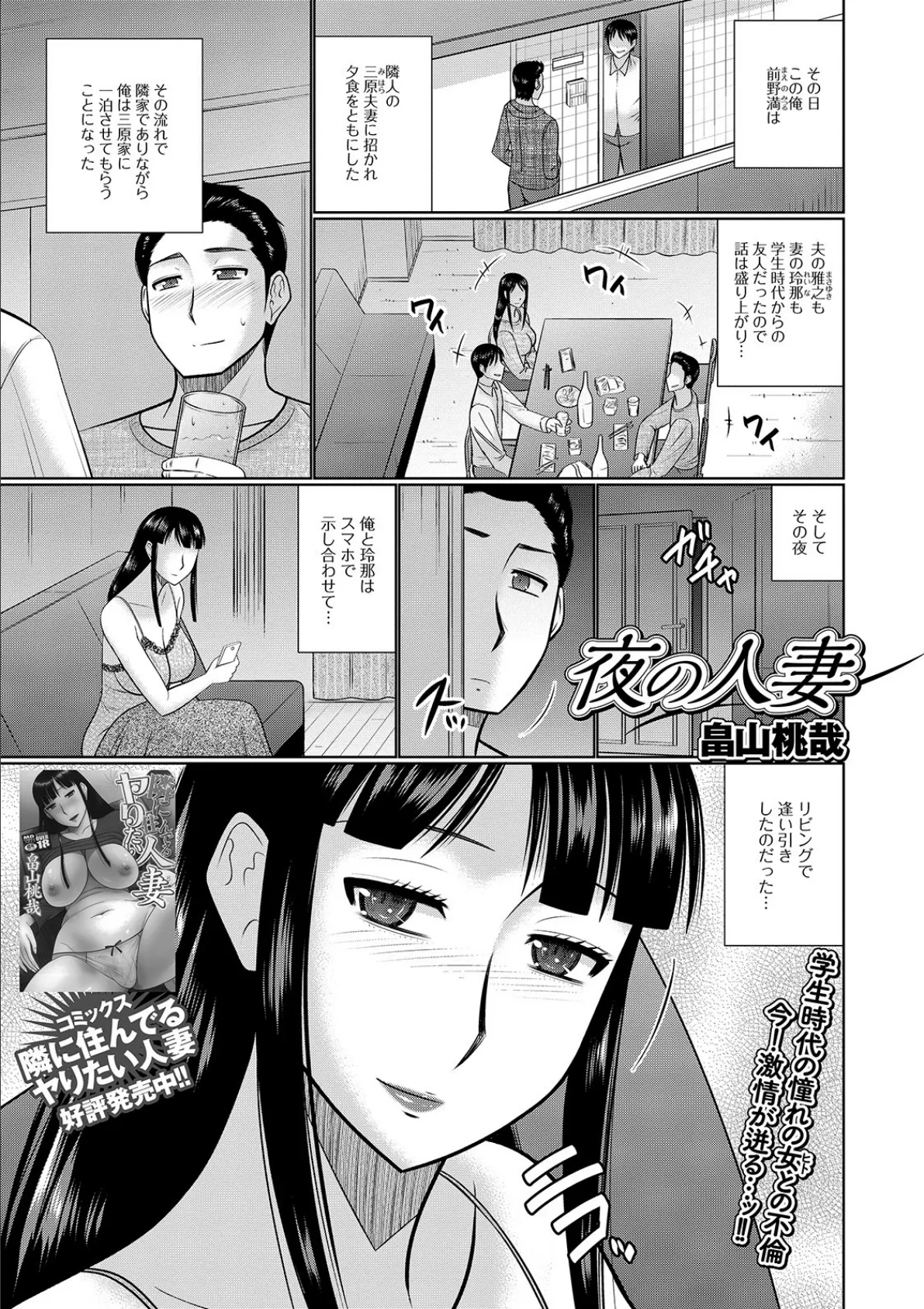 夜の人妻 1ページ