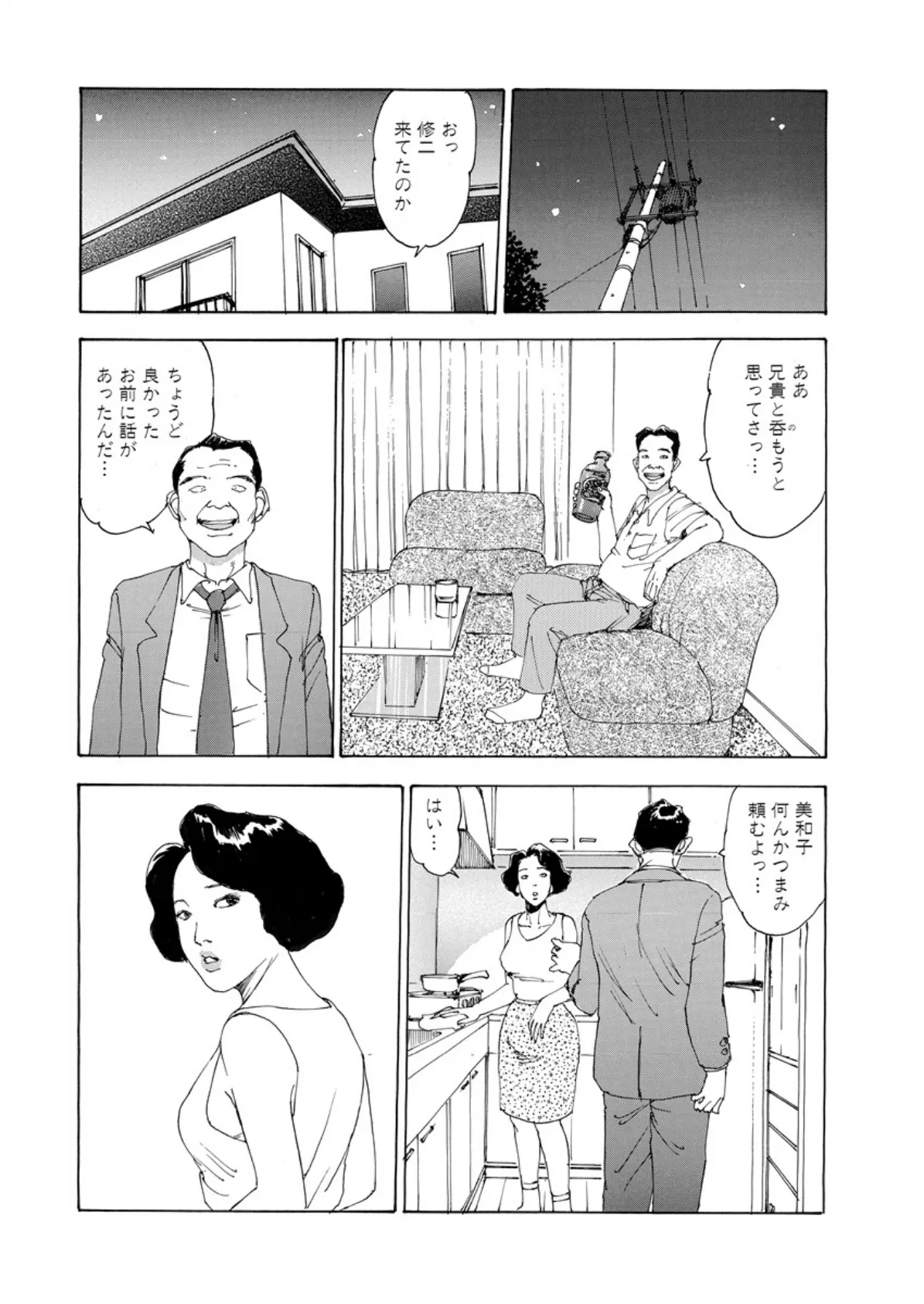 淫らな妻は好きですか 7ページ