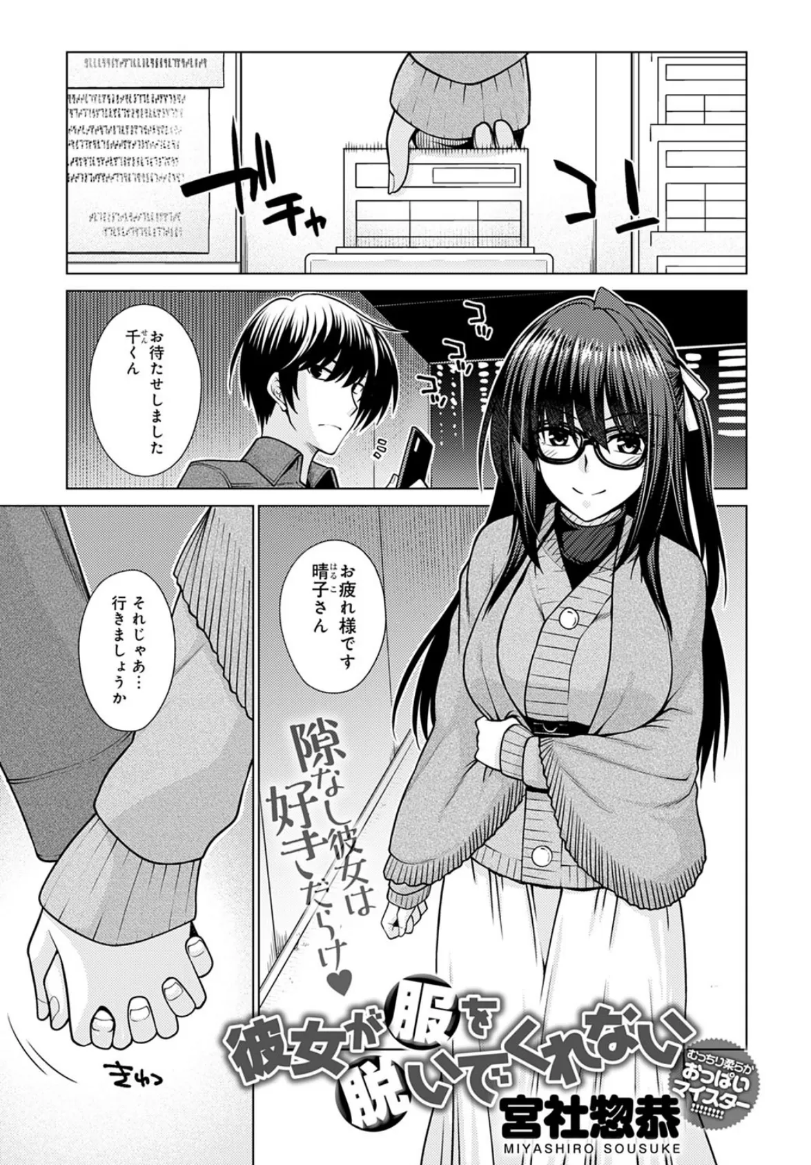 彼女が服を脱いでくれない 1ページ