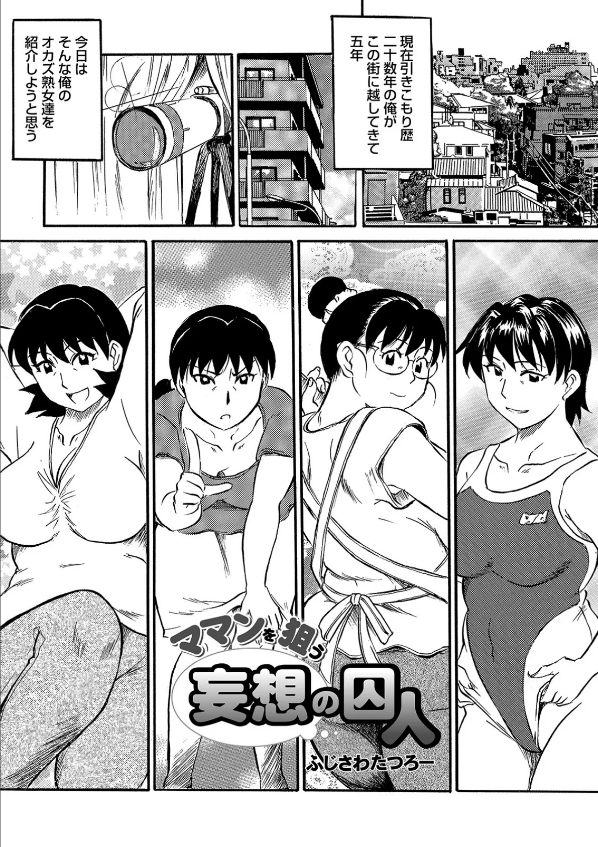 ママンを狙う妄想の囚人