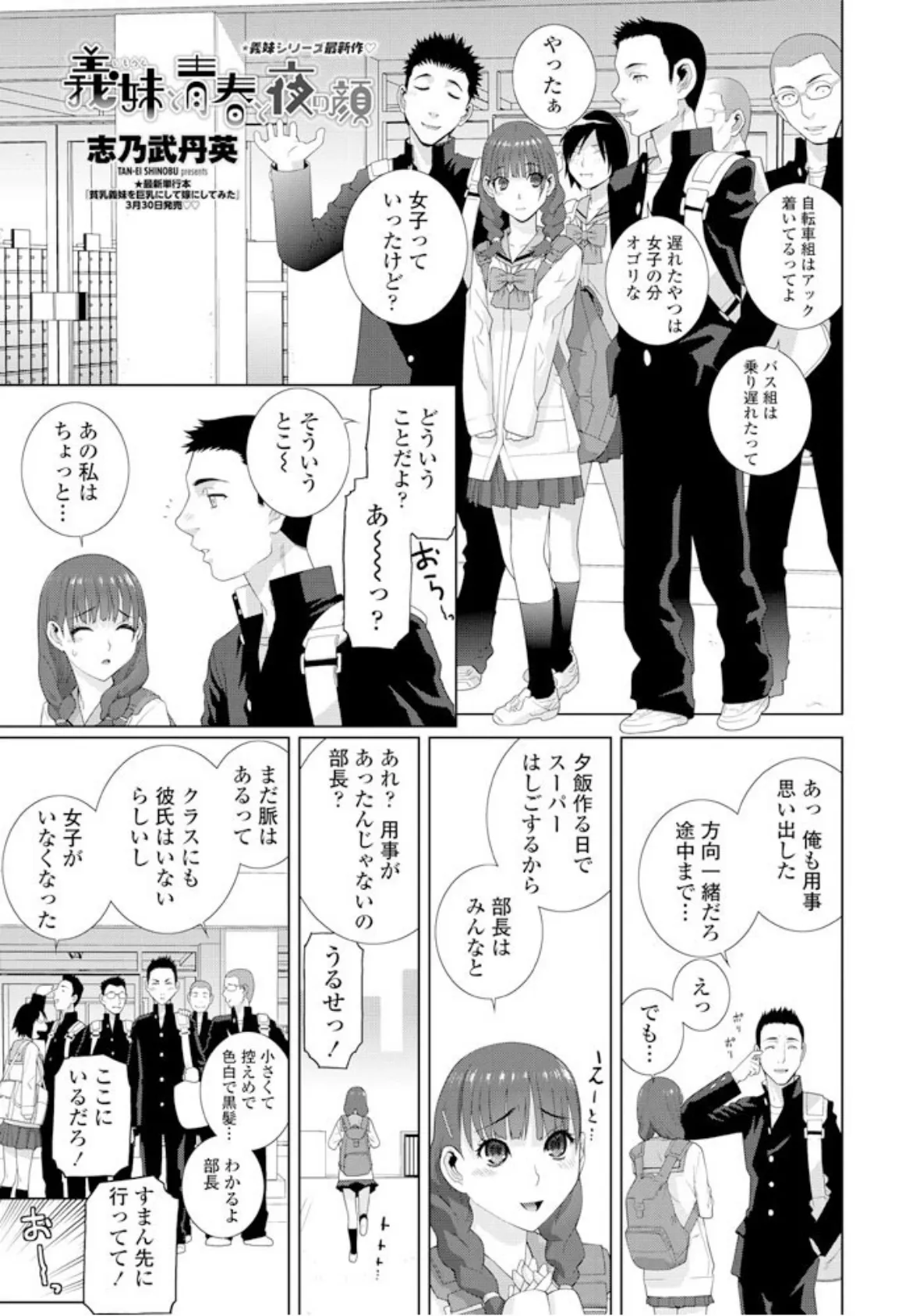 義妹と青春と夜の顔