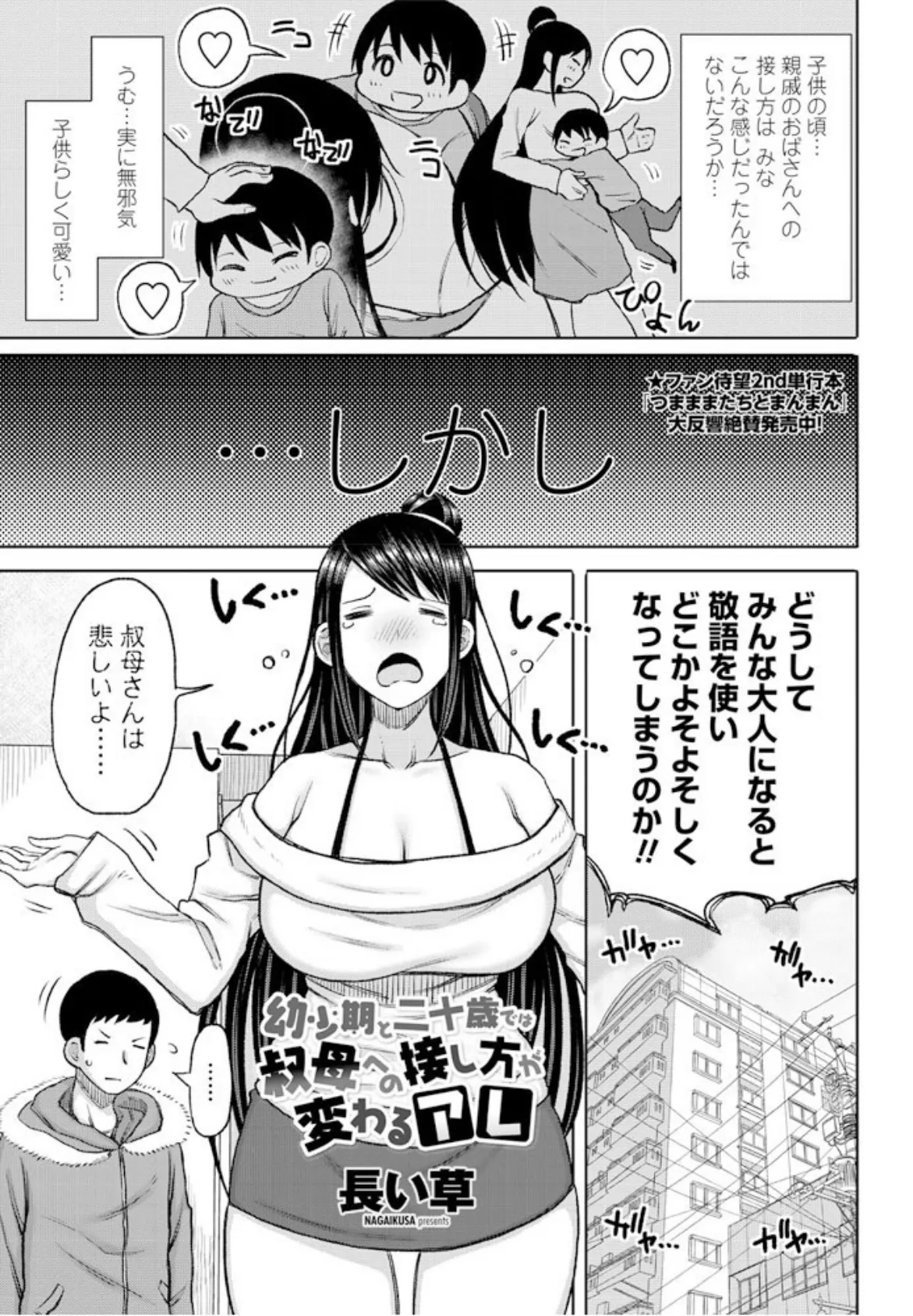 幼少期と二十歳では叔母への接し方が変わるアレ 1ページ