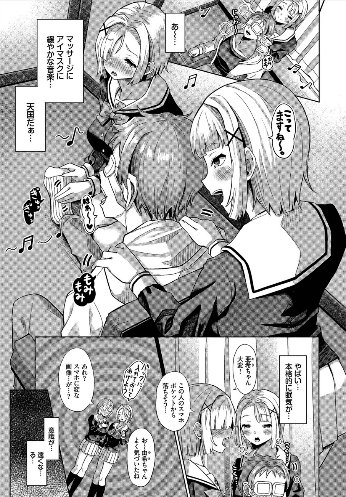 ダスコミ vol.6 29ページ