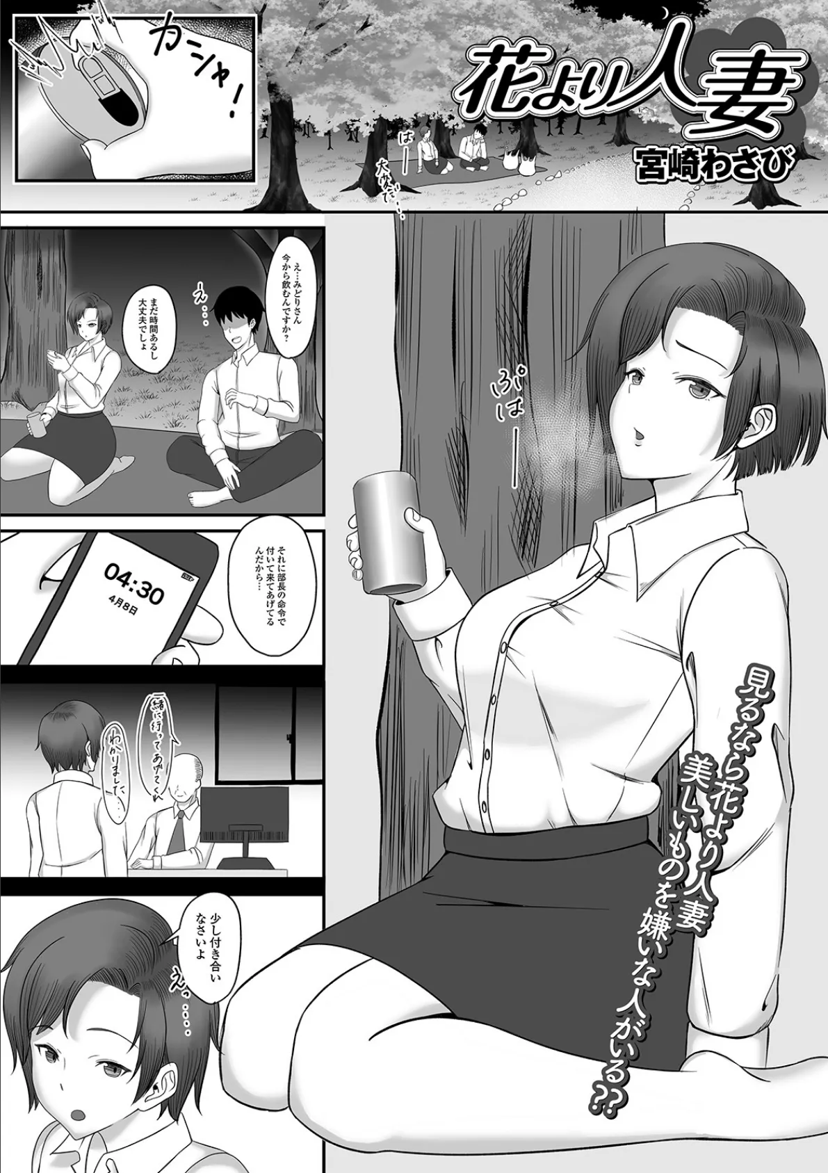 花より人妻 1ページ