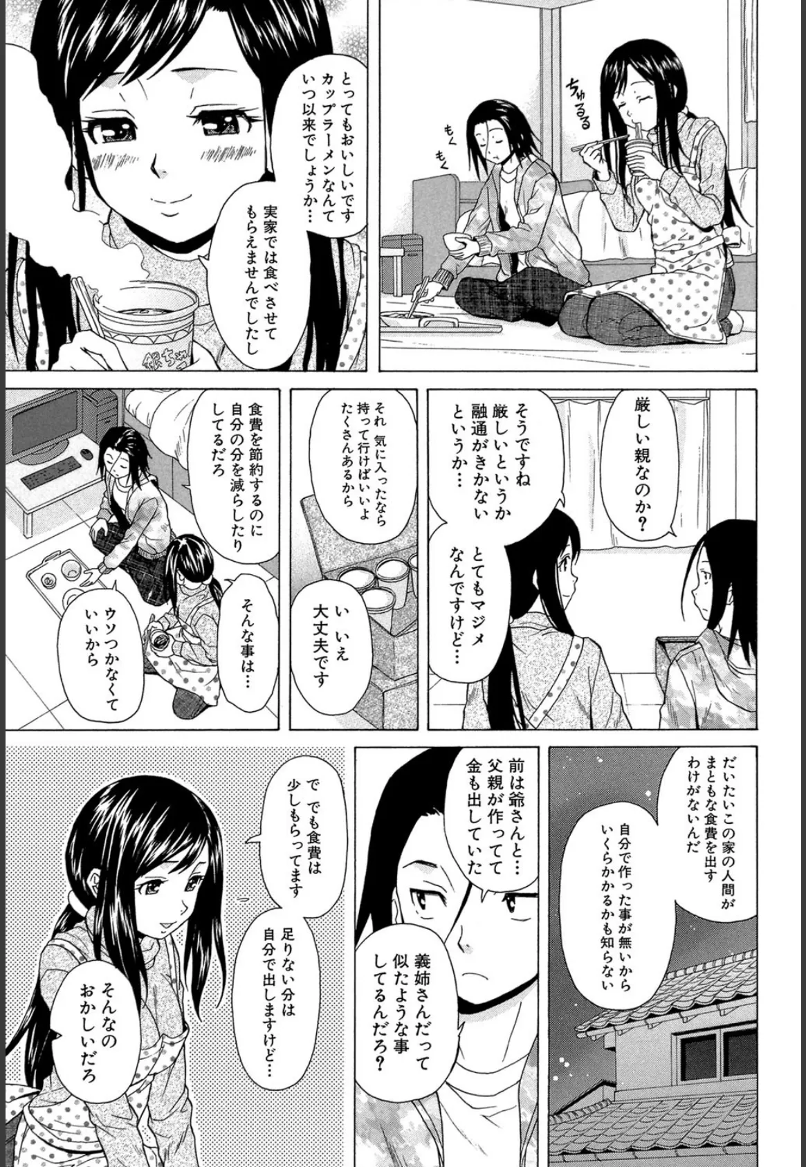 俺の義姉さん…【1話立ち読み付き】 13ページ