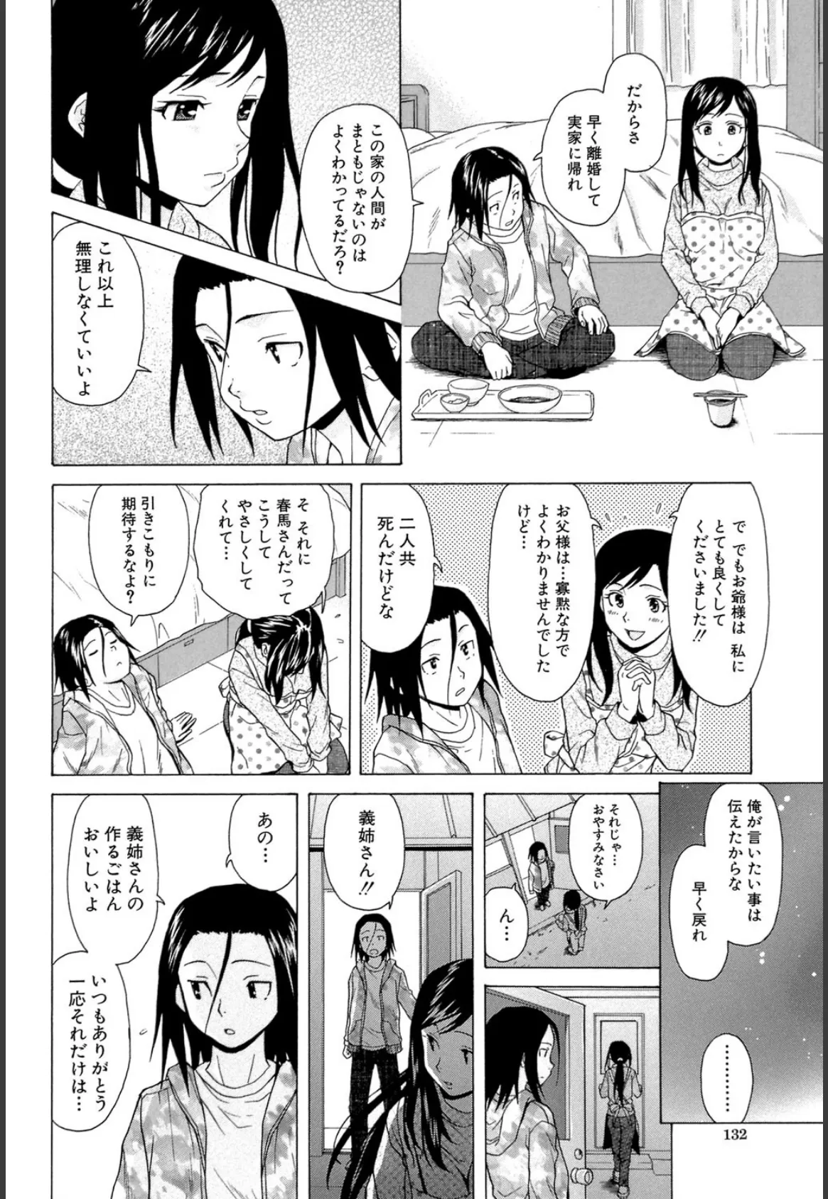 俺の義姉さん…【1話立ち読み付き】 14ページ