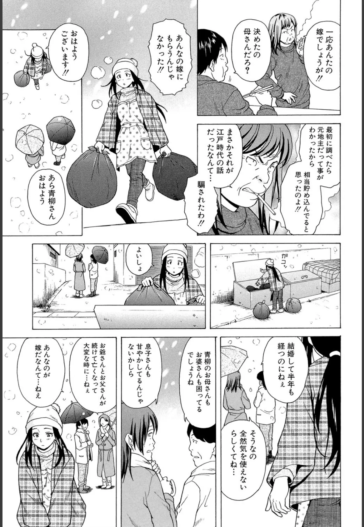 俺の義姉さん…【1話立ち読み付き】 7ページ