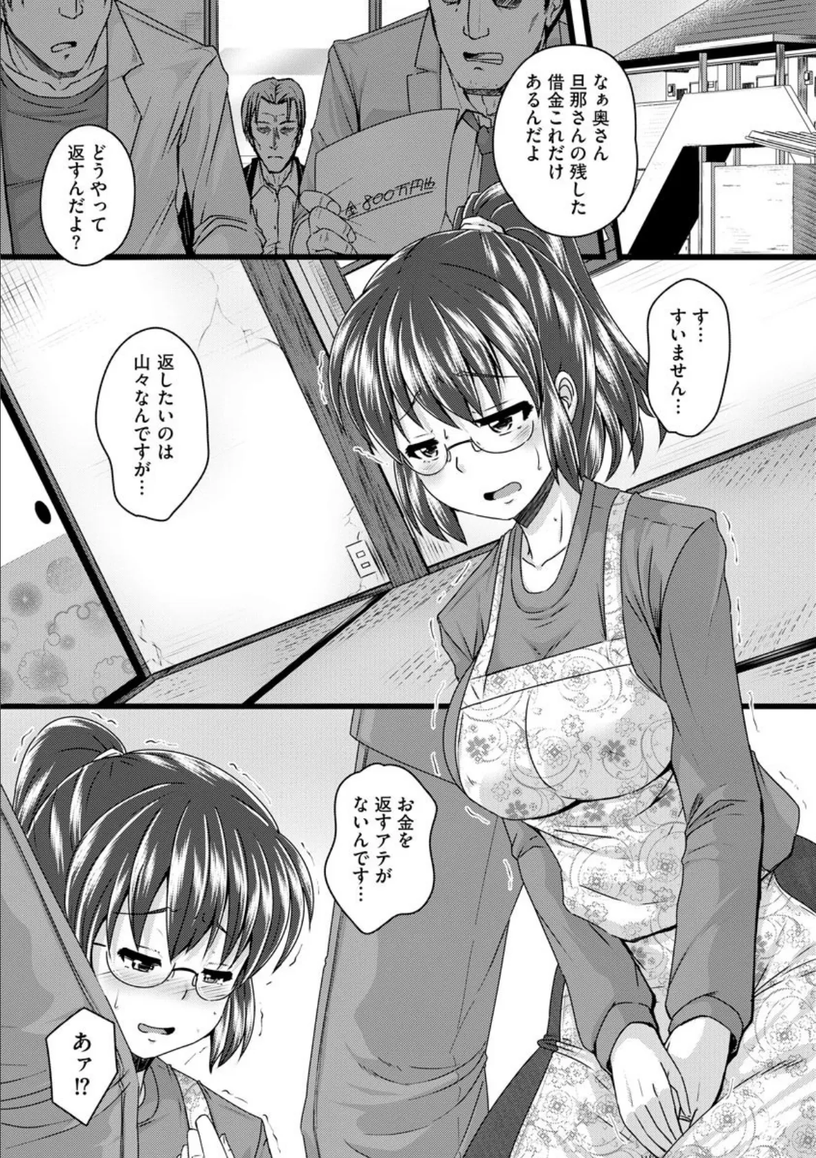 美堕裸妻 2ページ