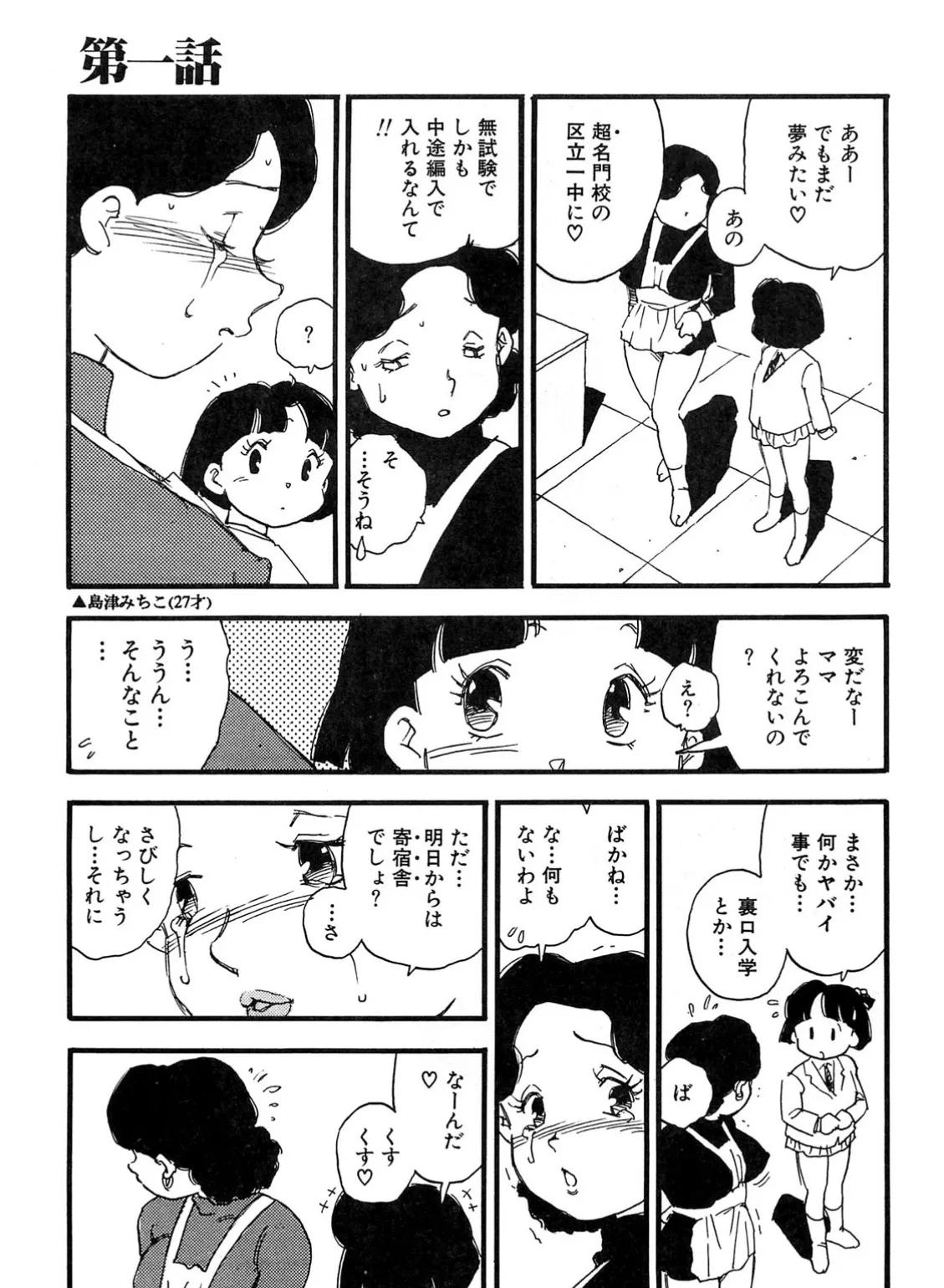 後宮学園 8ページ