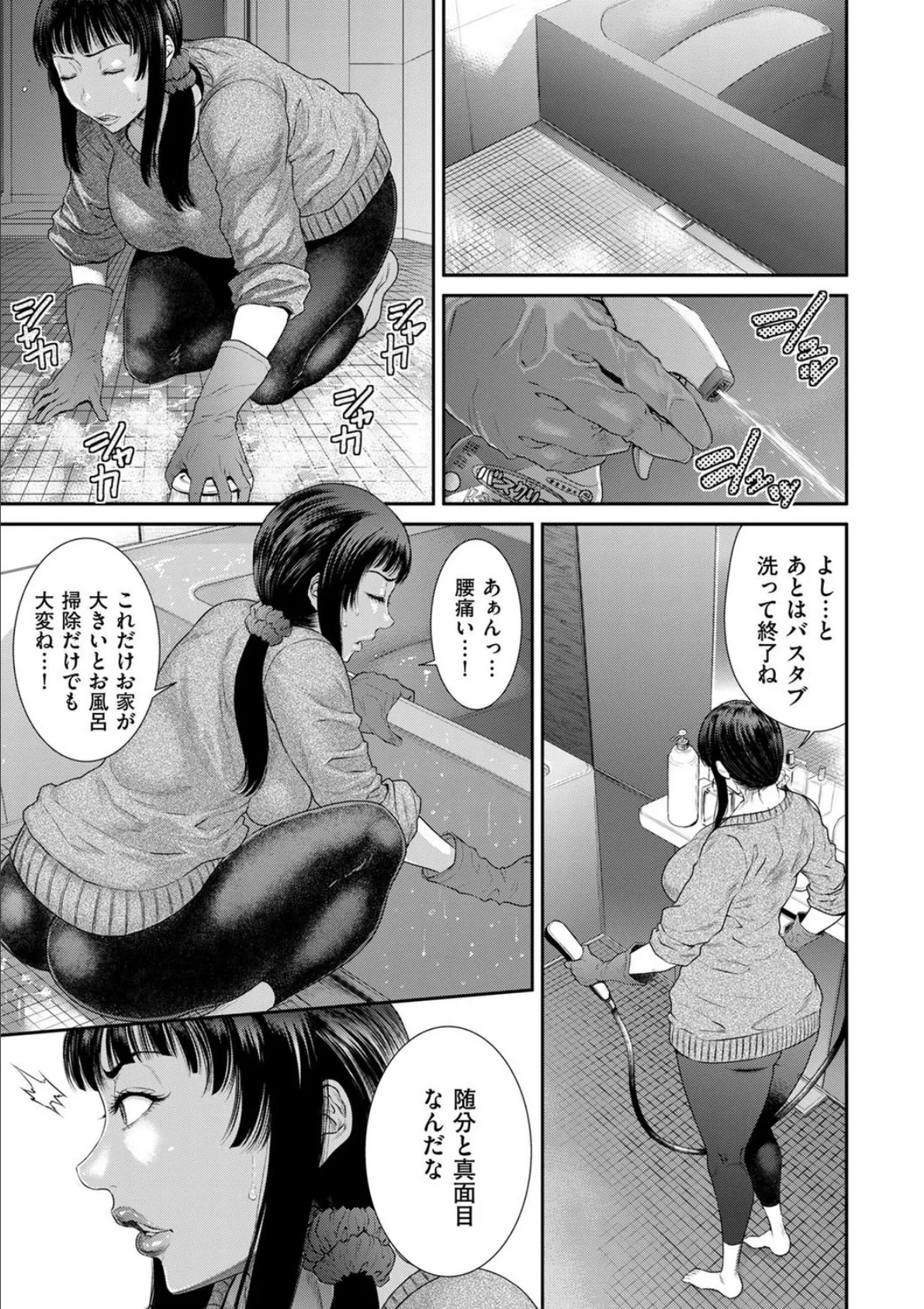 艶妻蟻地獄 後編 7ページ