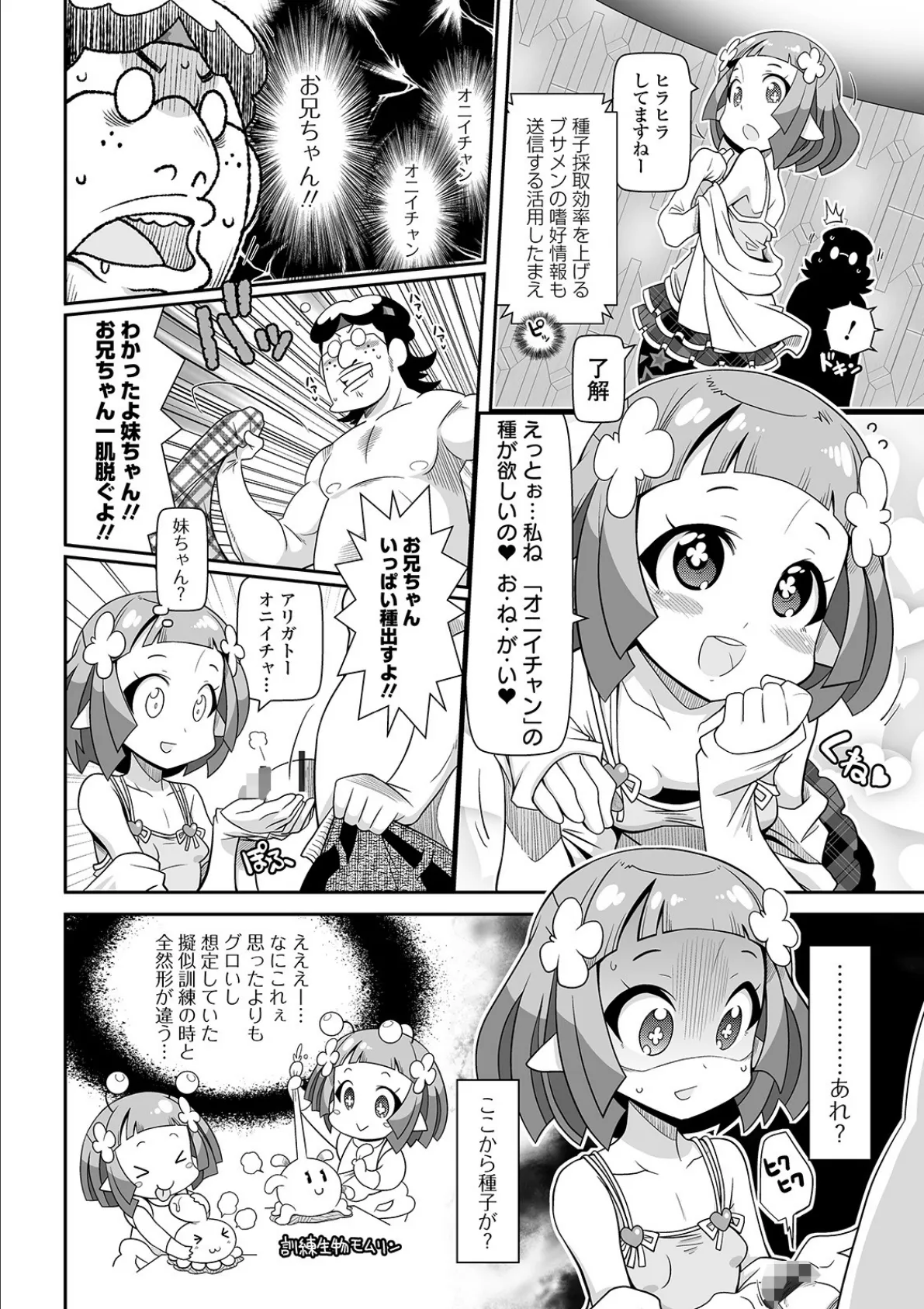 COMICオルガ vol.11 18ページ