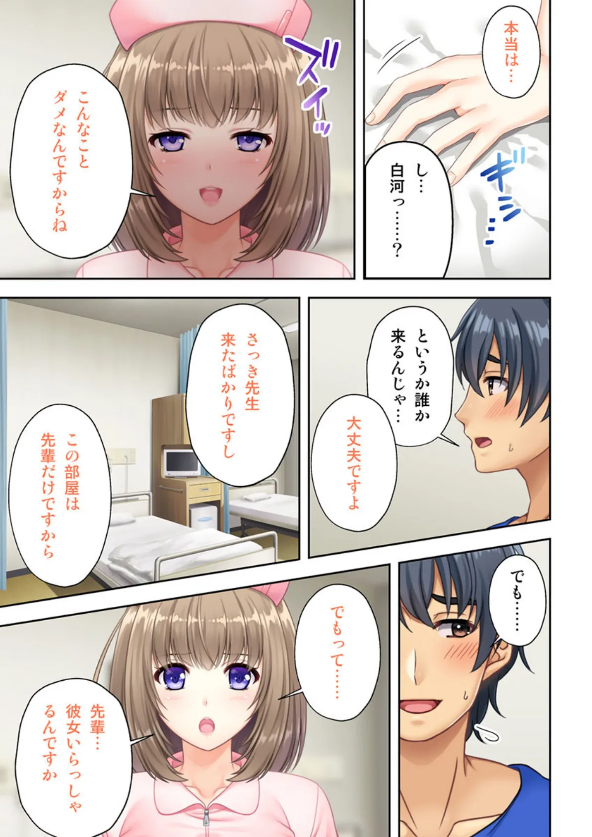 頑張れなくなった時に読むエロマンガ〜私のナカで癒やされて〜 3話 3ページ