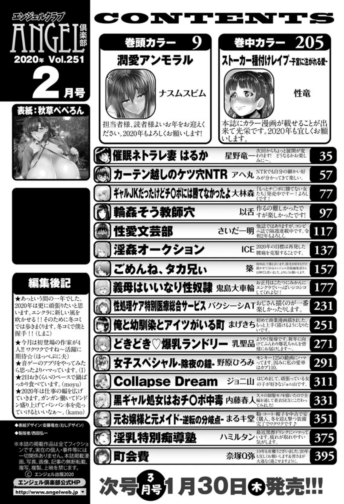 ANGEL倶楽部 2020年2月号 2ページ