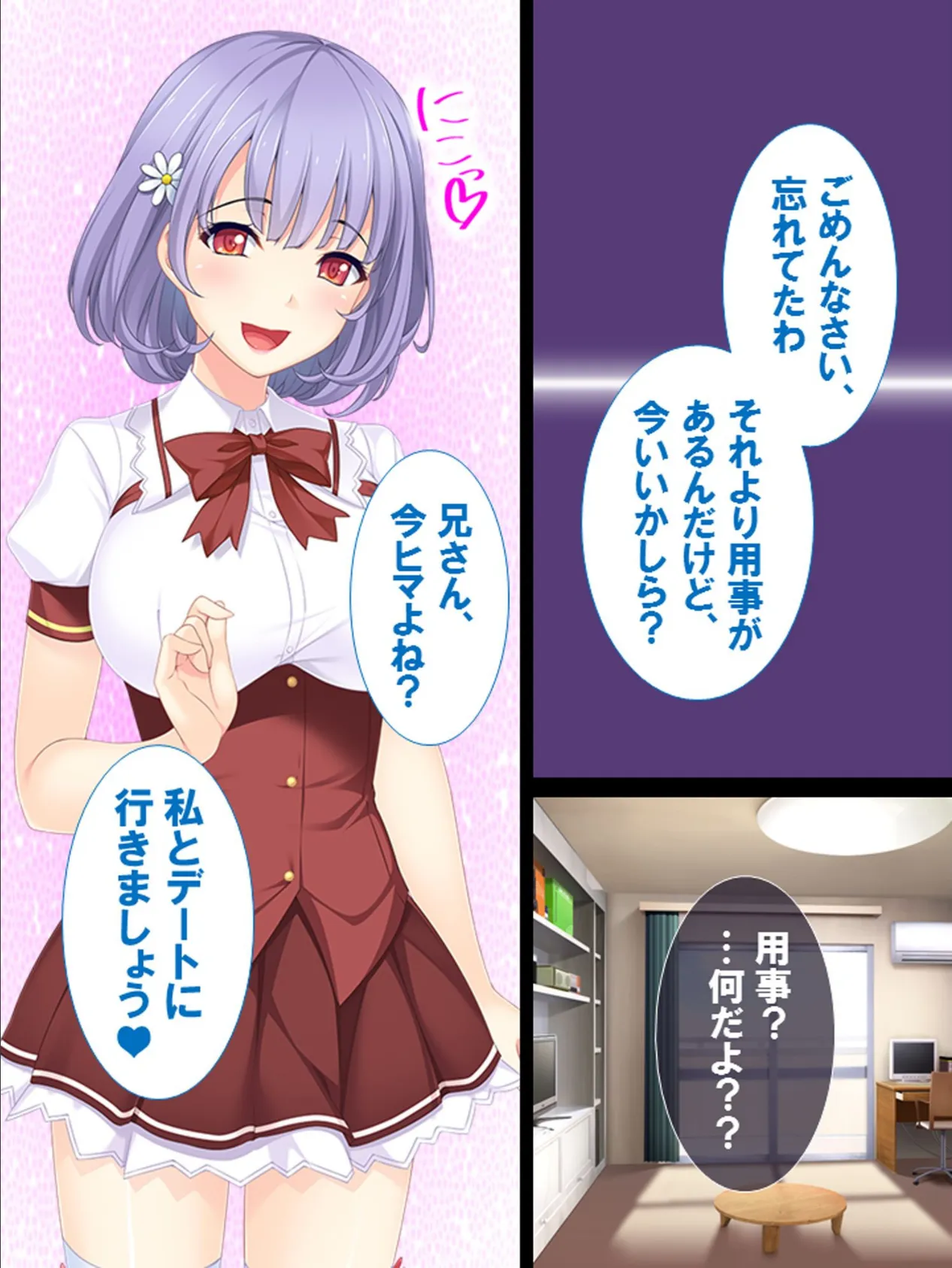 うちの義妹が性的に俺を追い詰める！？2 〜小悪魔な妹の計画的な誘い込み〜 6ページ