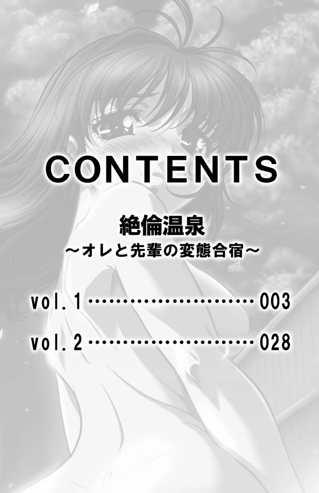 絶倫温泉〜オレと先輩の変態合宿〜【合本版】 3ページ