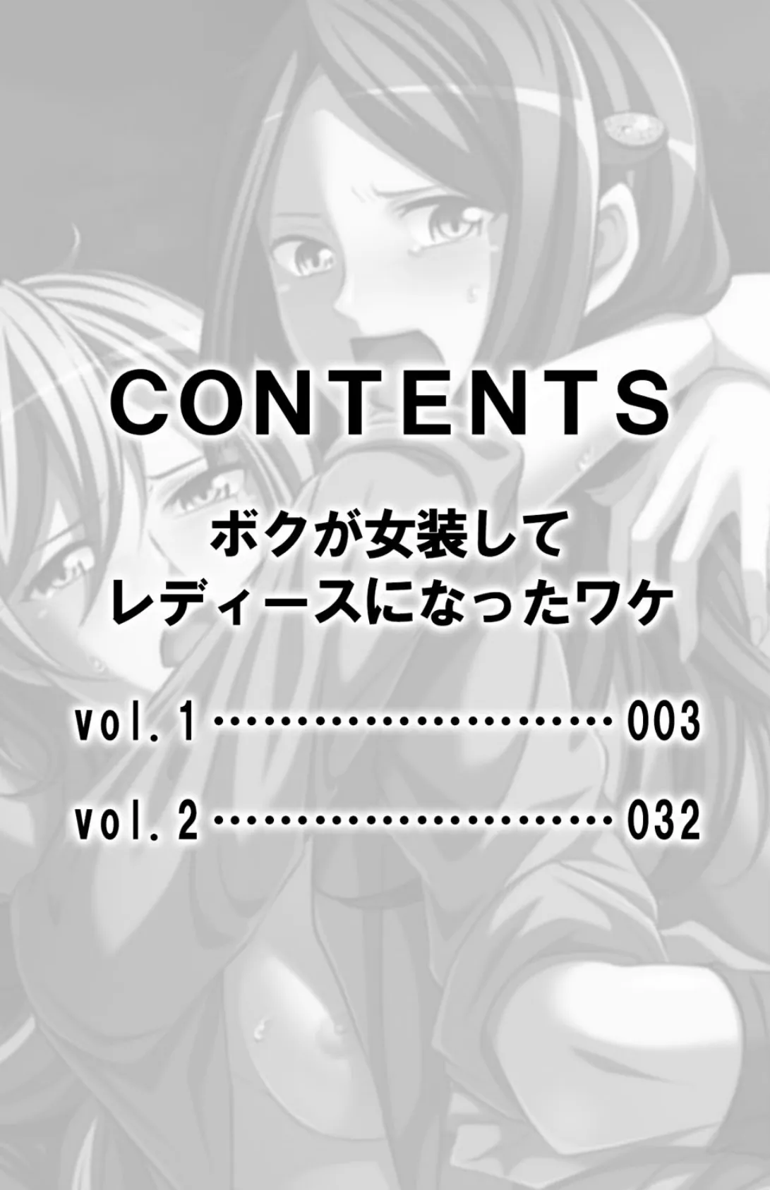 ボクが女装してレディースになったワケ【合本版】 3ページ