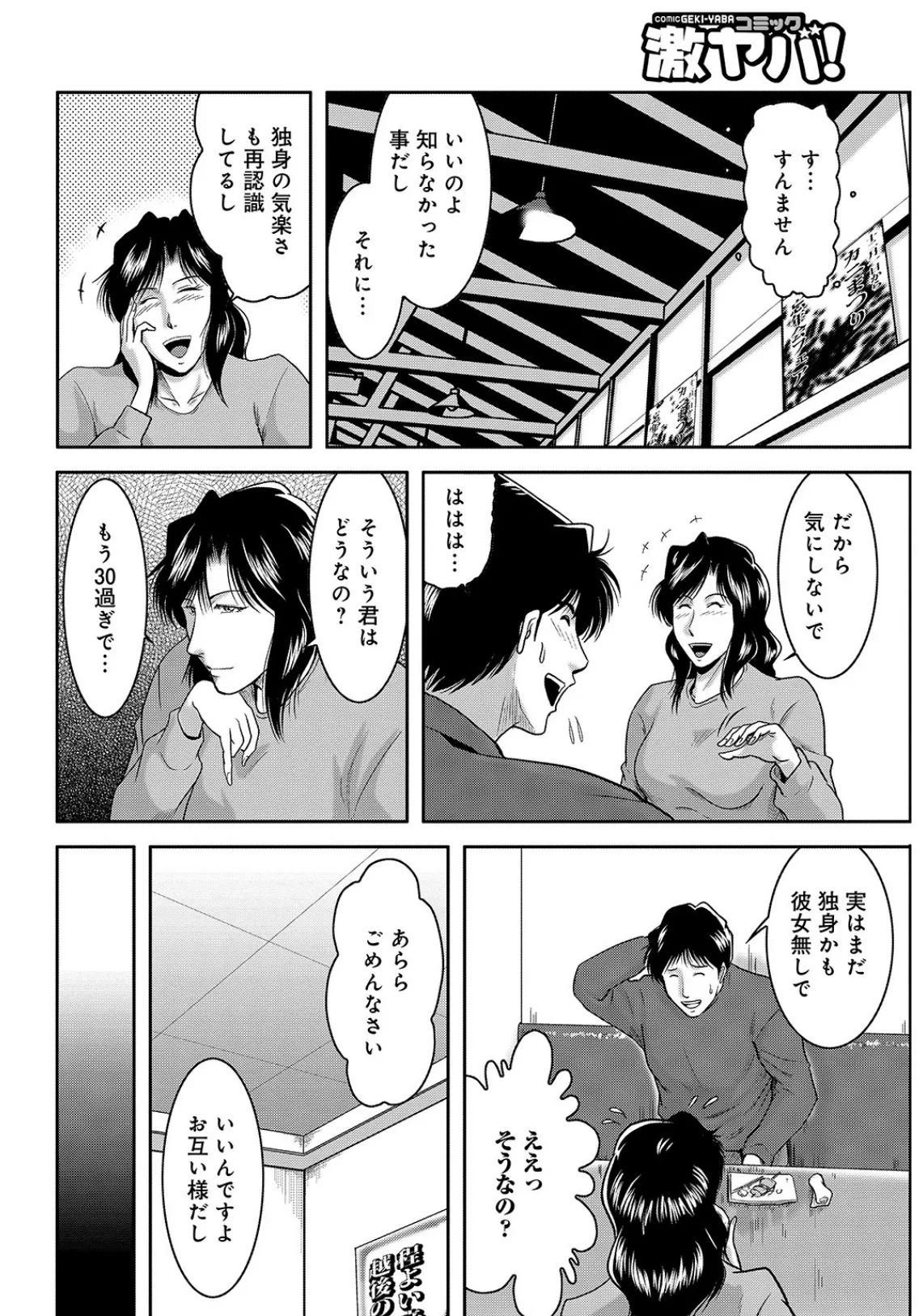 お隣り艶女さん 12 4ページ