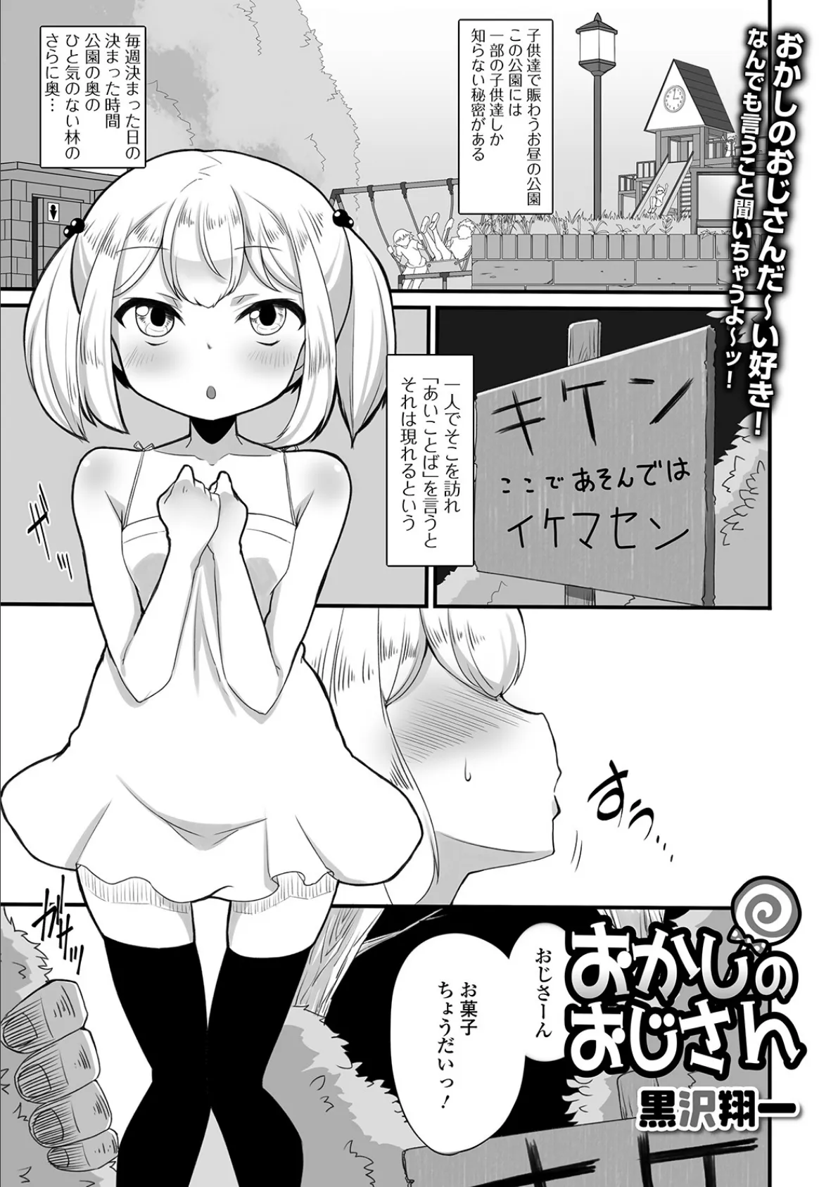 おかしのおじさん