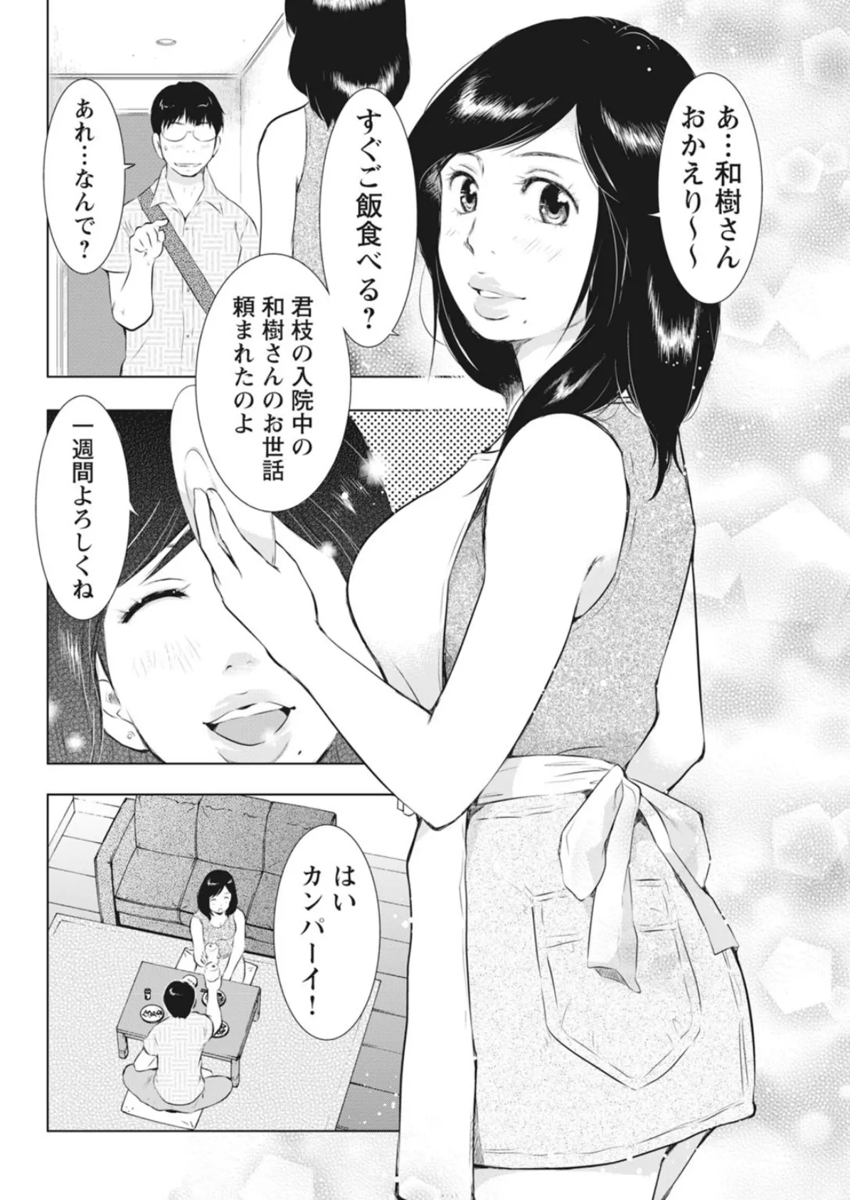 おしゃぶり妻 前後にお口に同時に出し挿れ【豪華版】 8ページ