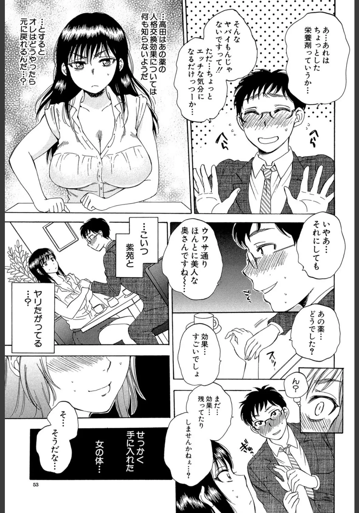 妻という世界【1話立ち読み付き】 俺が味わう彼女の快楽 53ページ