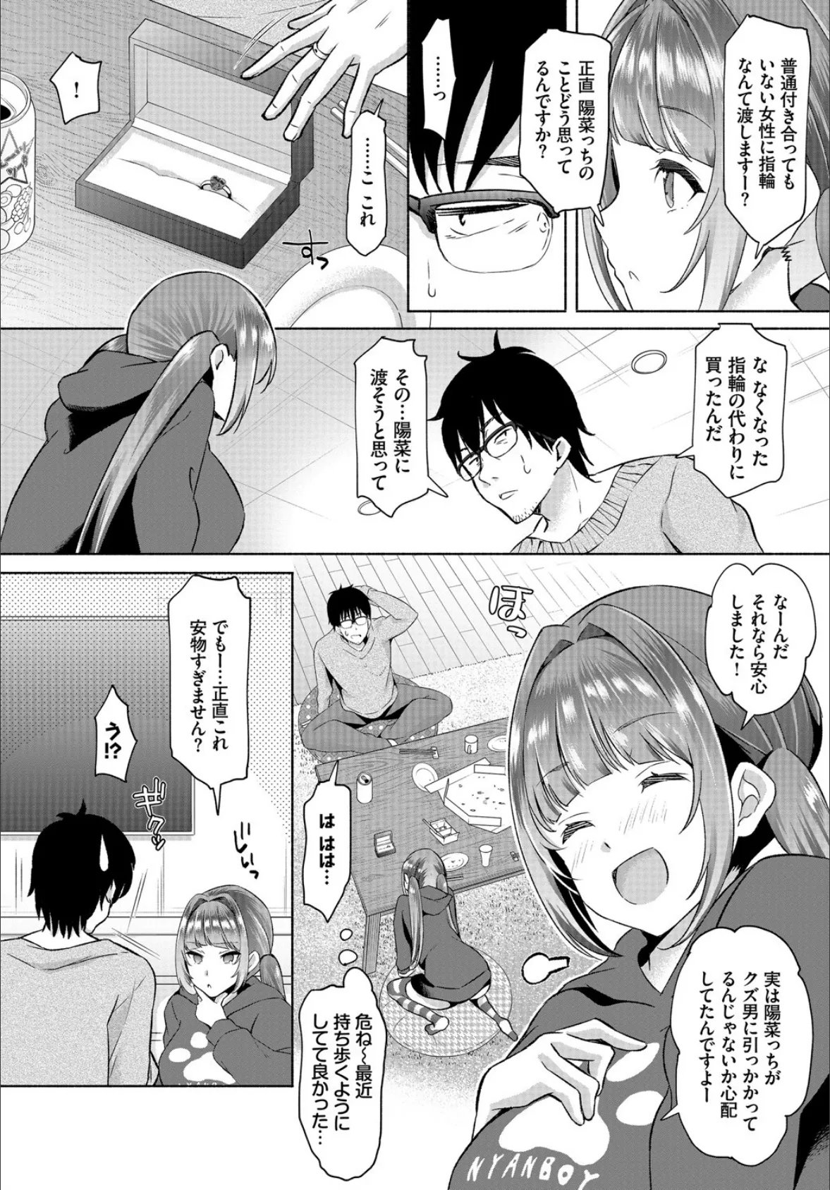 ダスコミ vol.4 6ページ