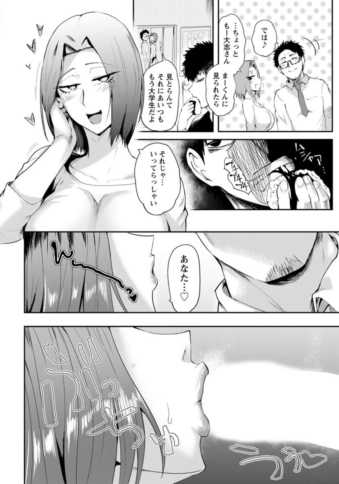 姉、ちゃんと交ざろう【単話】 2ページ