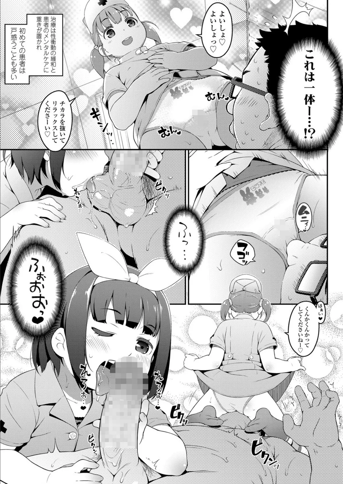 こどもクリニック 3ページ