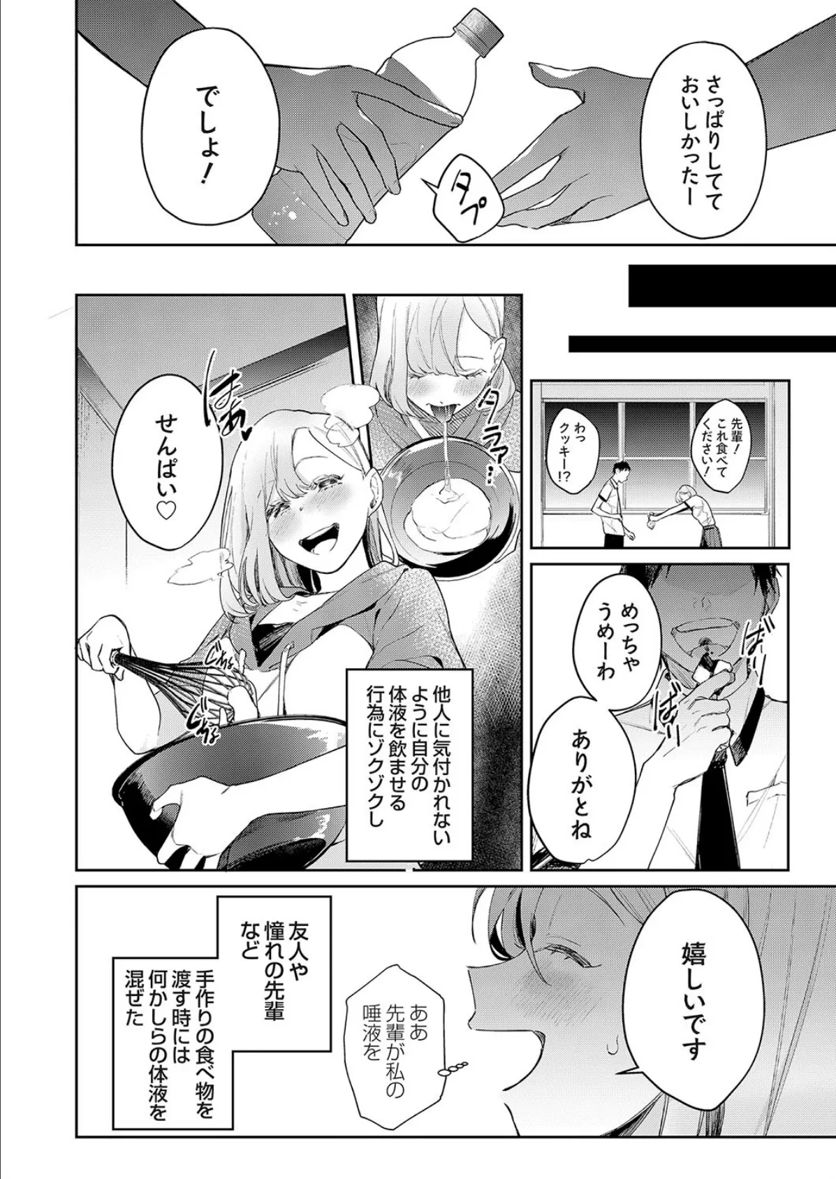 貴方の××で満たされたい 4ページ