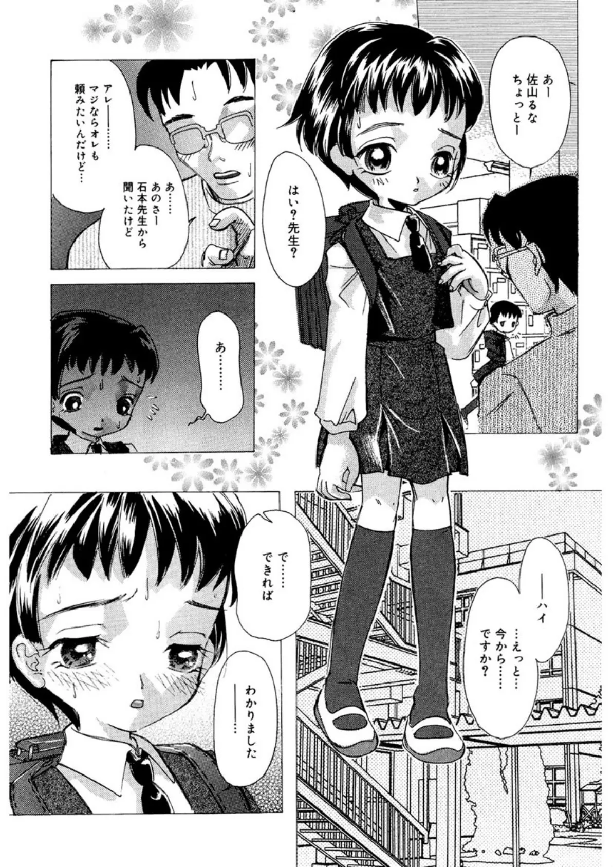 よく出る！ 実用 制服少女。 6ページ