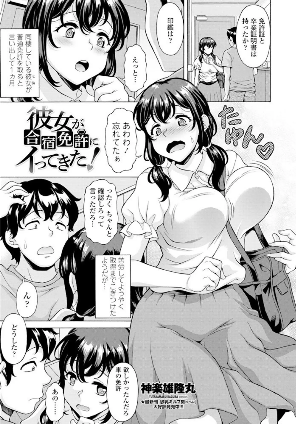 彼女が合宿免許にイってきた！ 1ページ